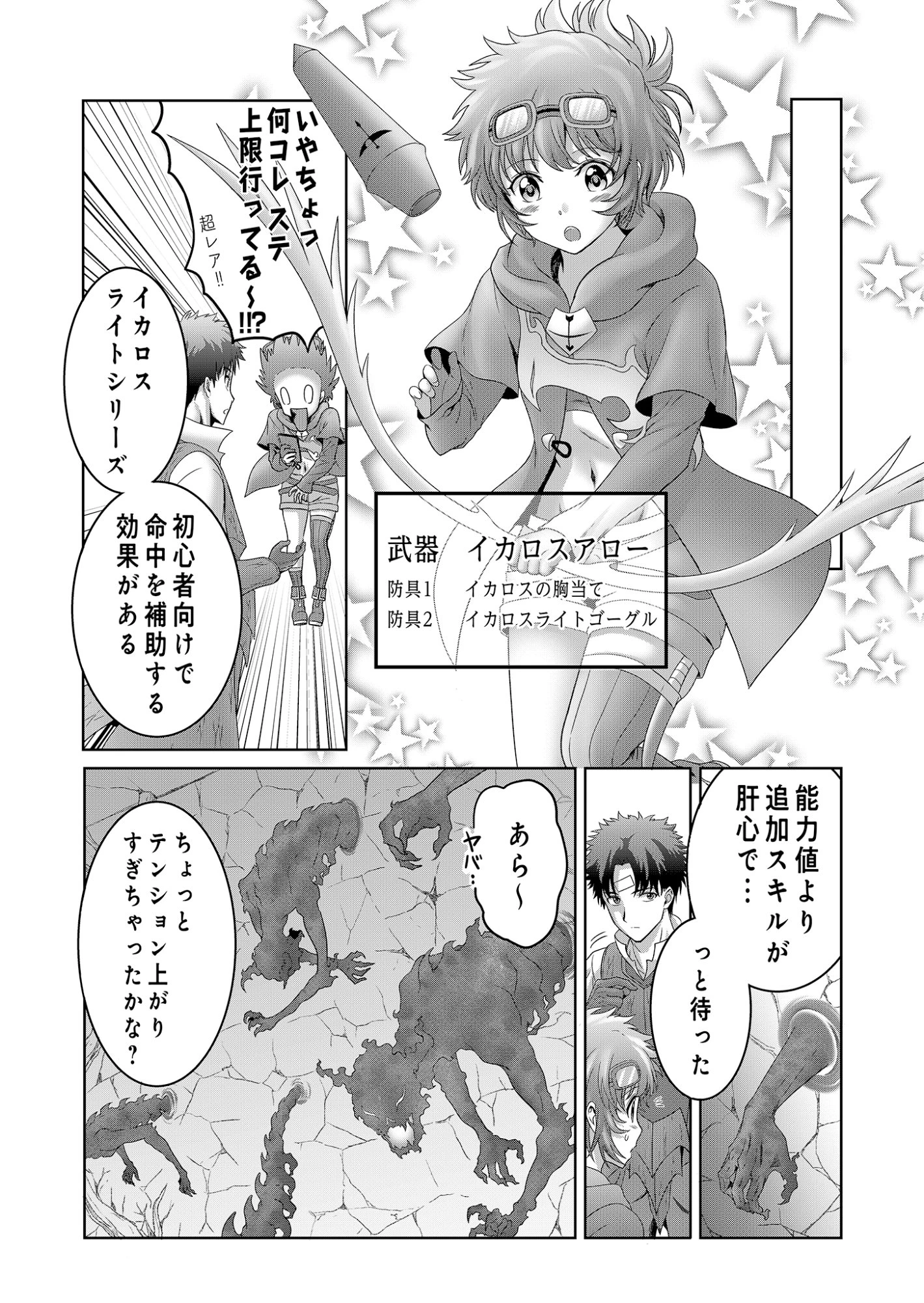 異世界帰りの元勇者 ～女神の力で持ち帰ったアイテムで現代ダンジョンをソロ攻略するはずが何故かパーティーを組んでます～ 第9話 - 11