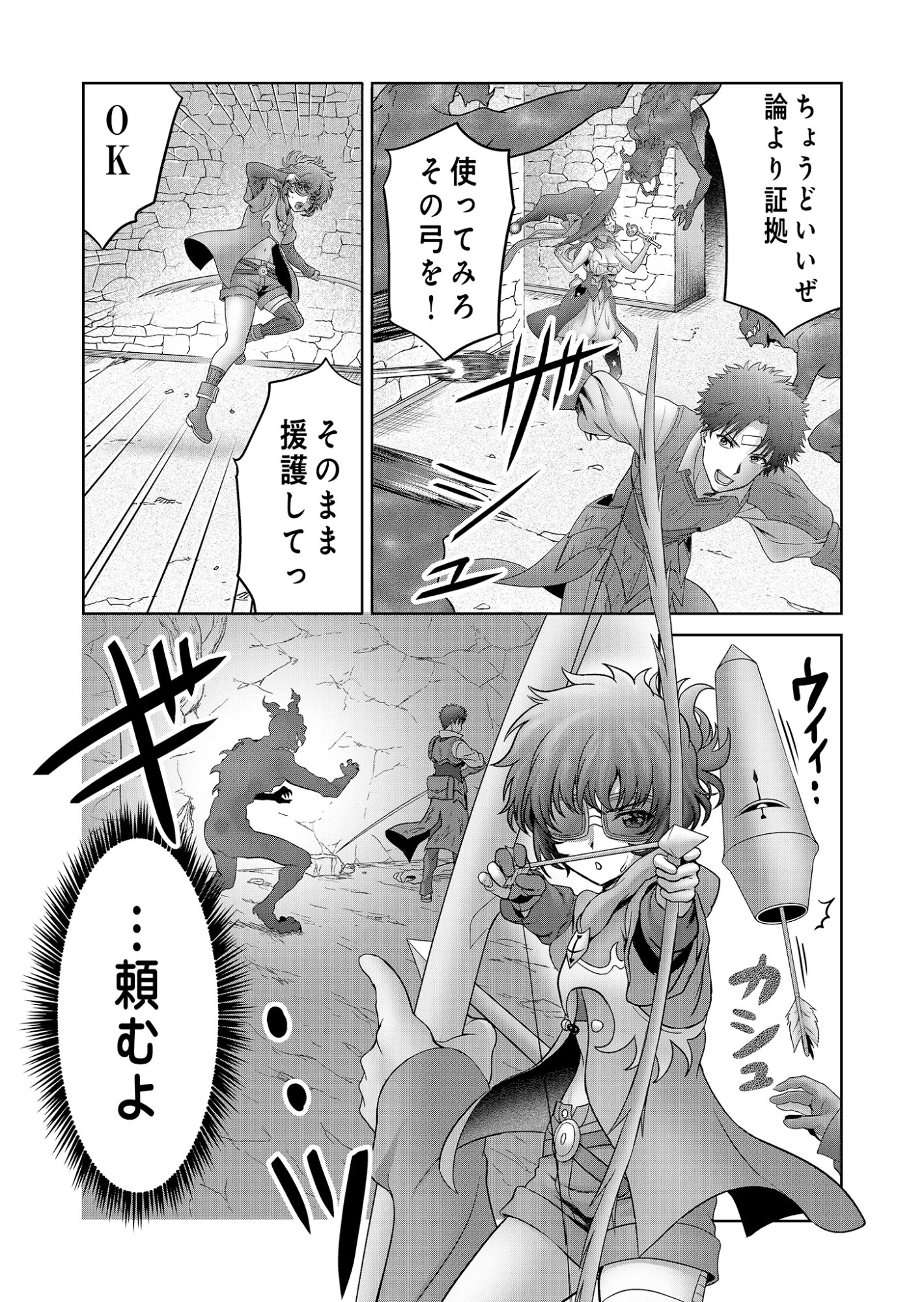 異世界帰りの元勇者 ～女神の力で持ち帰ったアイテムで現代ダンジョンをソロ攻略するはずが何故かパーティーを組んでます～ 第9話 - 12