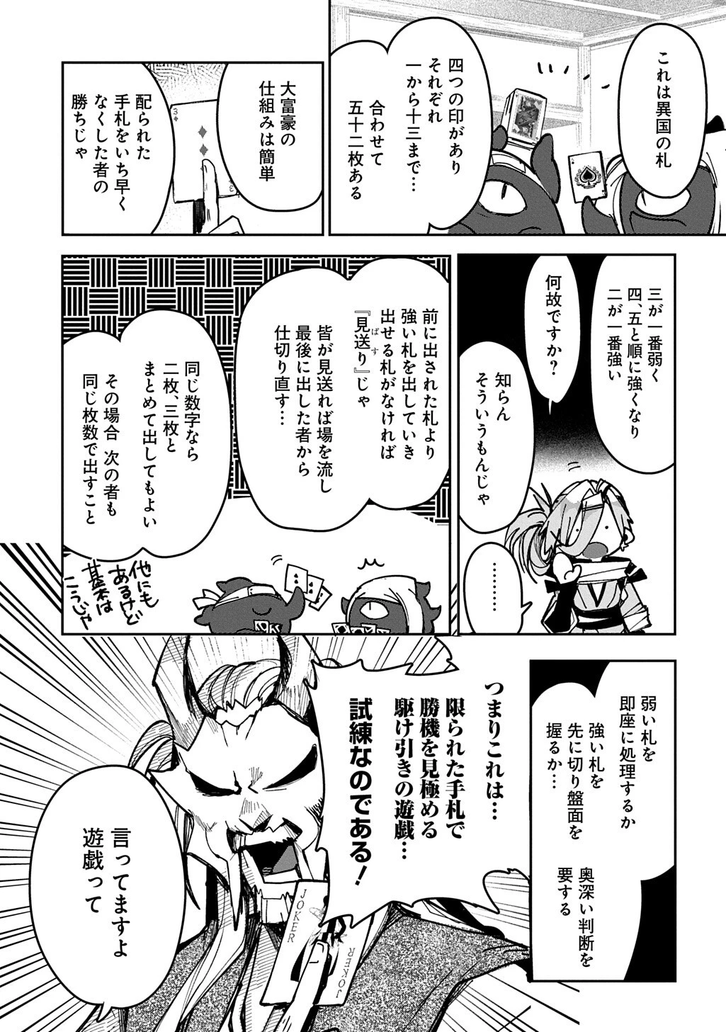 ヴァージン・キラー忍法帖 第11話 - 3
