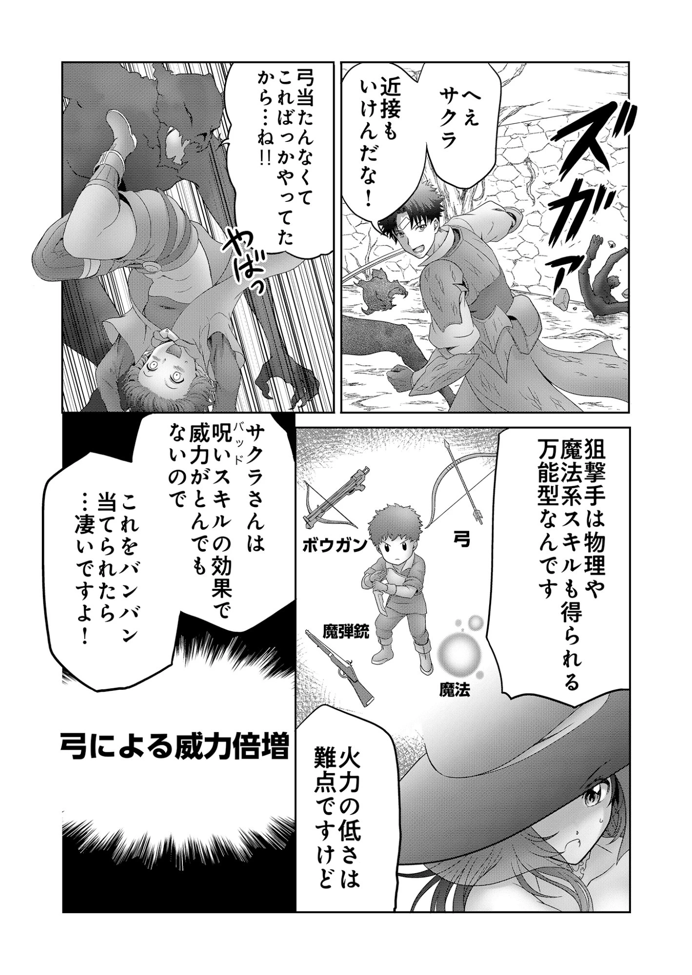異世界帰りの元勇者 ～女神の力で持ち帰ったアイテムで現代ダンジョンをソロ攻略するはずが何故かパーティーを組んでます～ 第9話 - 17