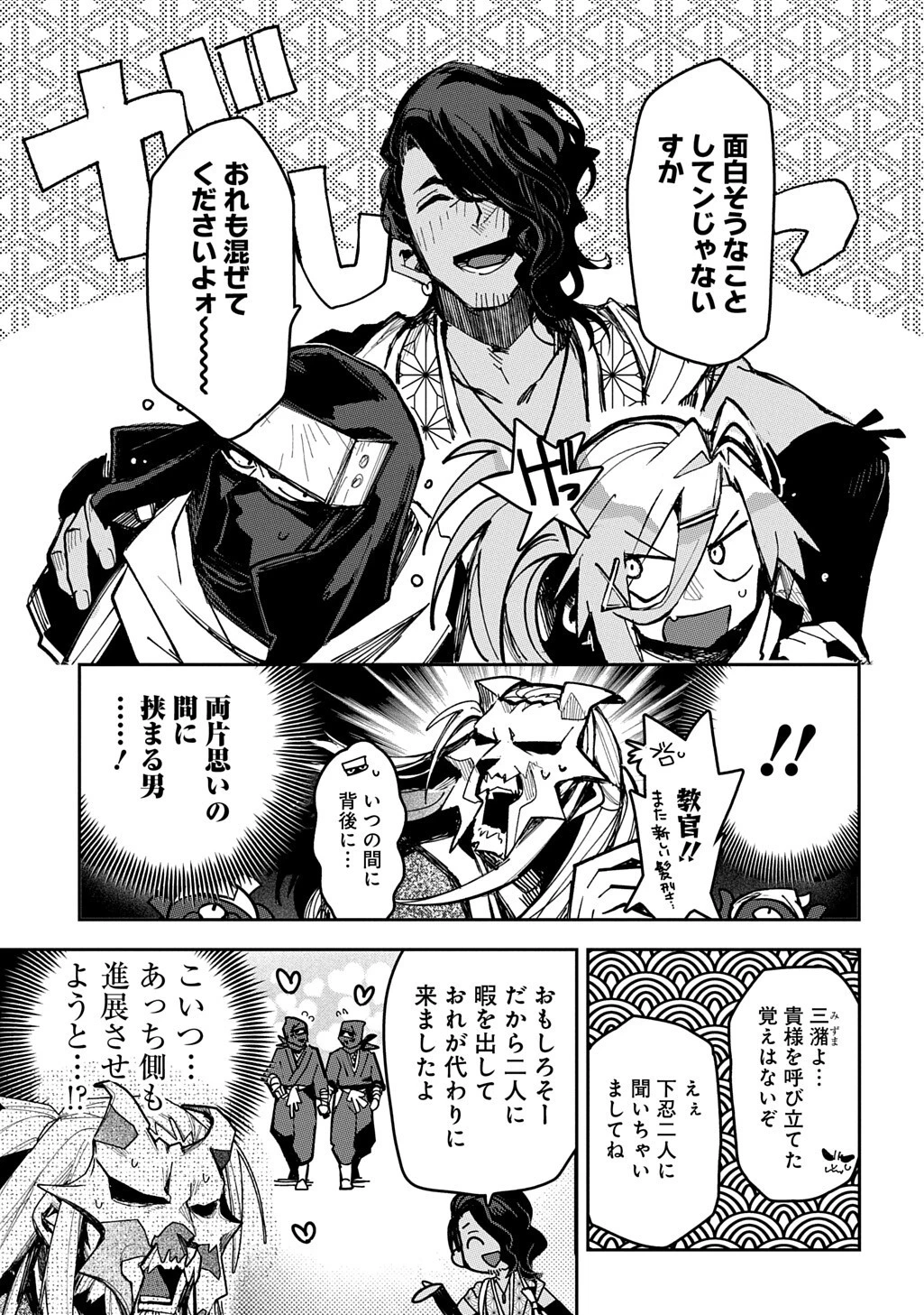 ヴァージン・キラー忍法帖 第11話 - 5