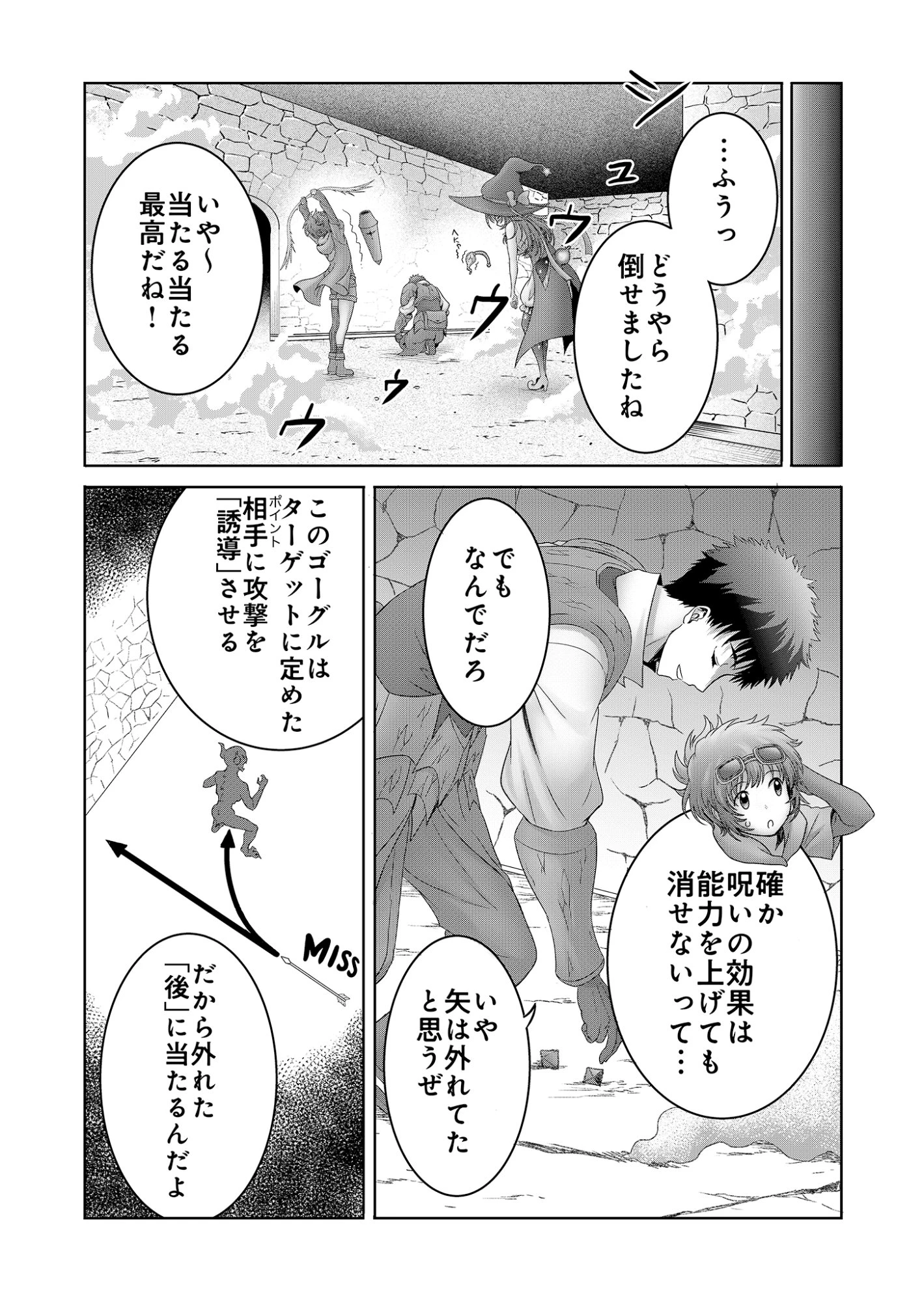 異世界帰りの元勇者 ～女神の力で持ち帰ったアイテムで現代ダンジョンをソロ攻略するはずが何故かパーティーを組んでます～ 第9話 - 18