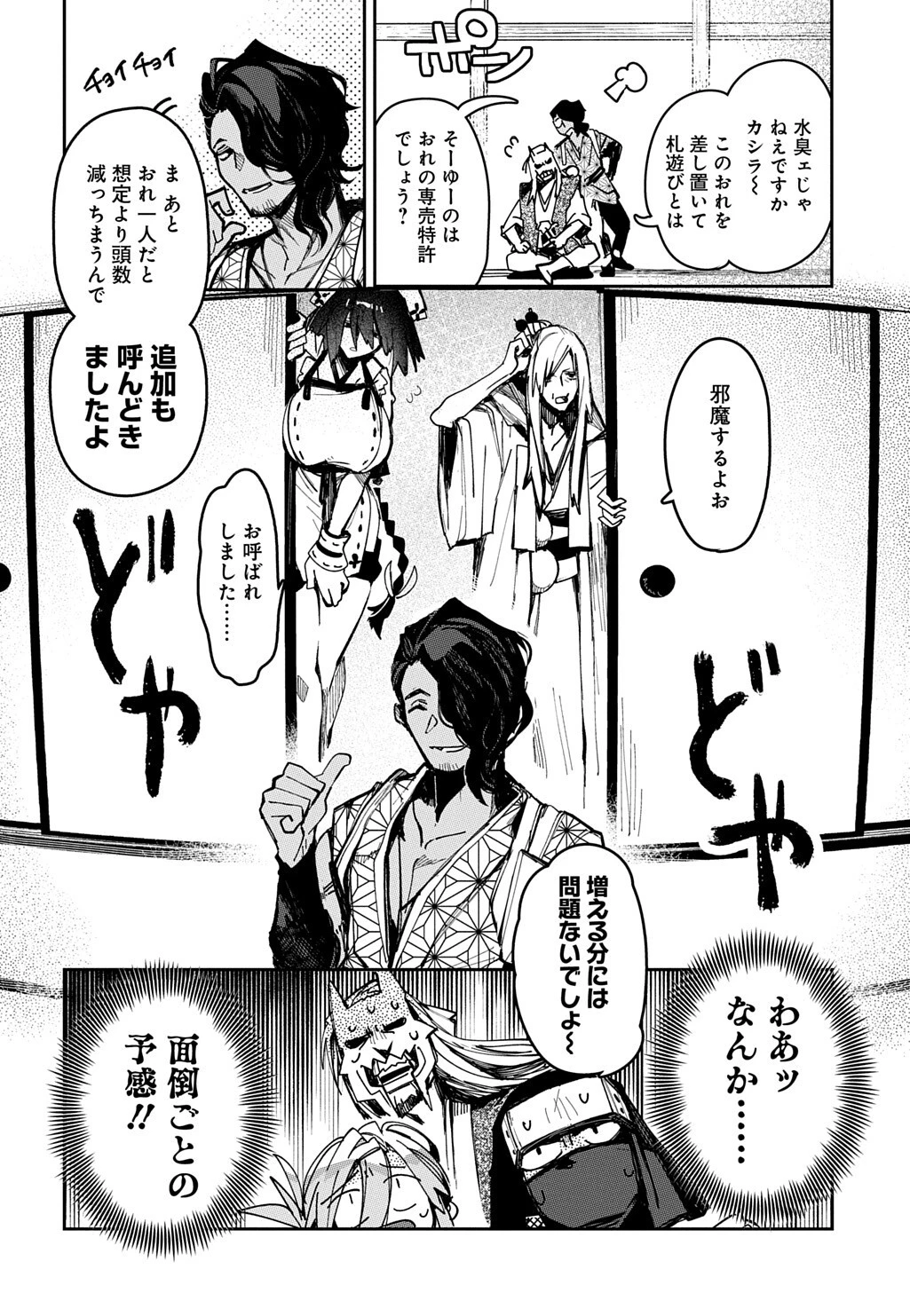 ヴァージン・キラー忍法帖 第11話 - 6