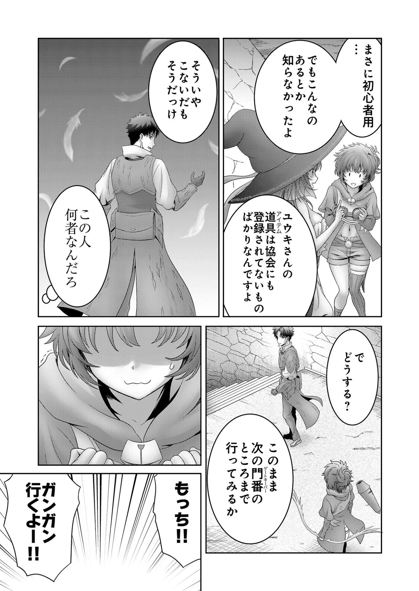 異世界帰りの元勇者 ～女神の力で持ち帰ったアイテムで現代ダンジョンをソロ攻略するはずが何故かパーティーを組んでます～ 第9話 - 19