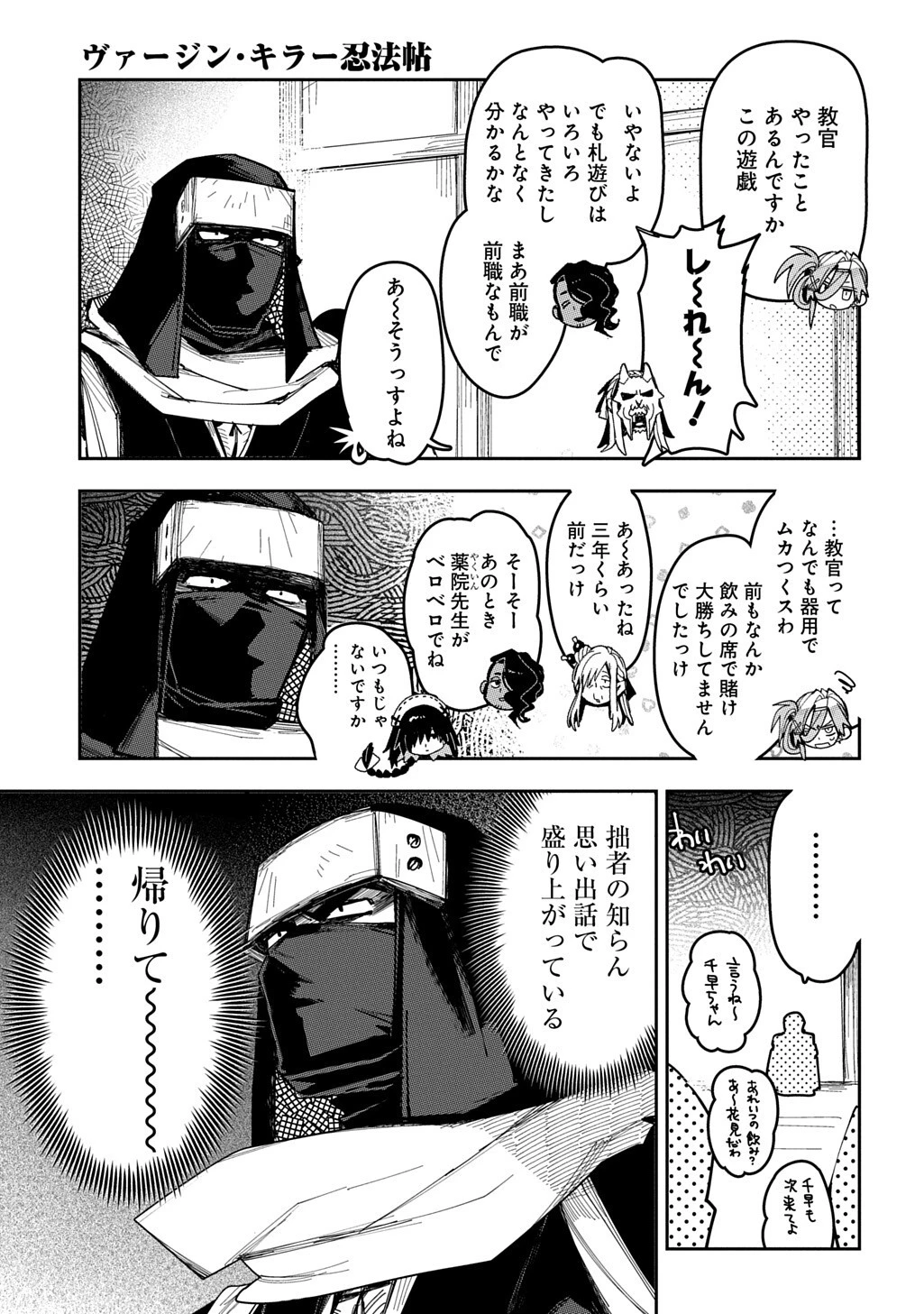 ヴァージン・キラー忍法帖 第11話 - 7