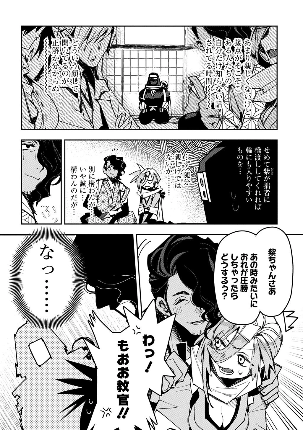 ヴァージン・キラー忍法帖 第11話 - 8