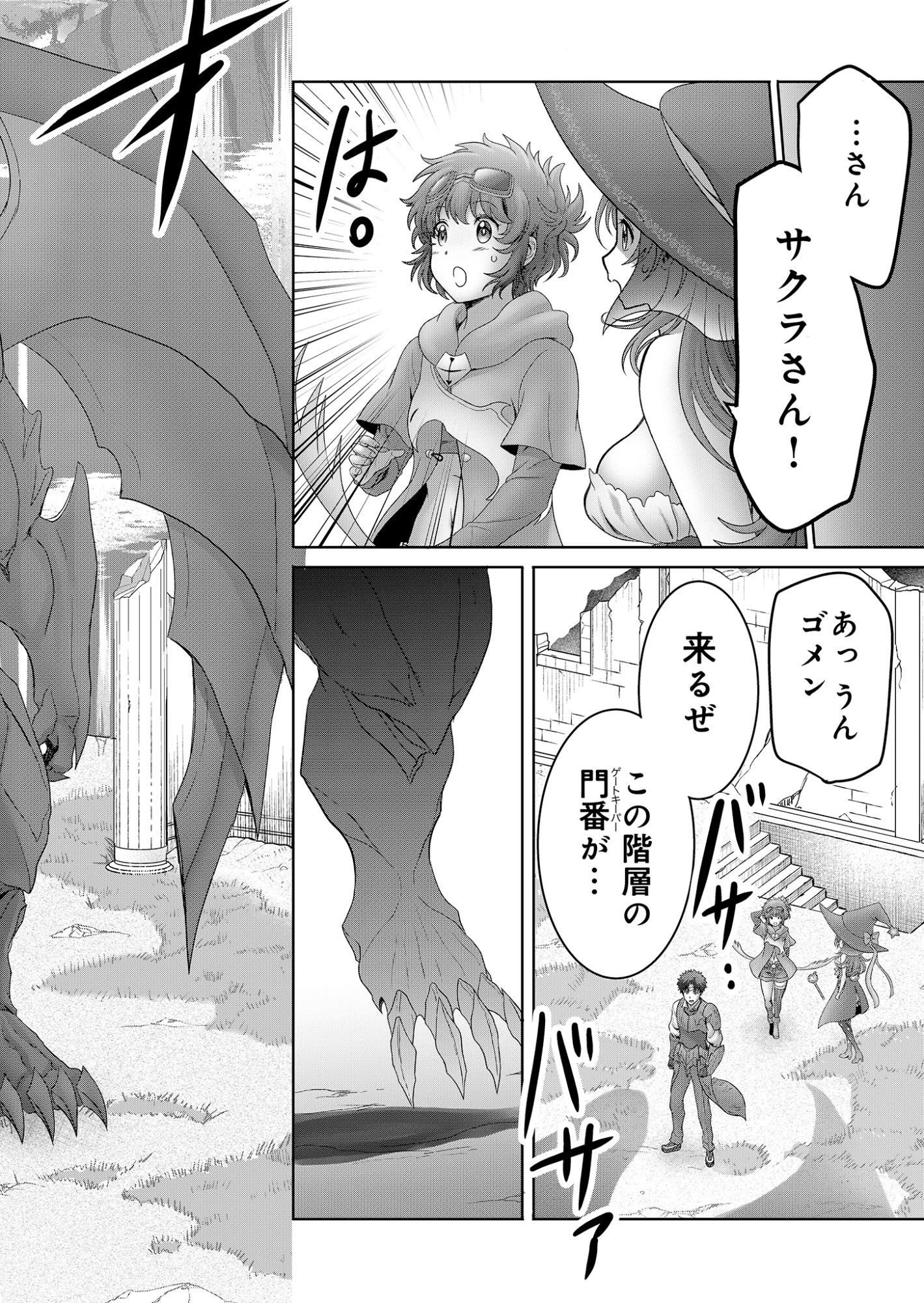 異世界帰りの元勇者 ～女神の力で持ち帰ったアイテムで現代ダンジョンをソロ攻略するはずが何故かパーティーを組んでます～ 第9話 - 22