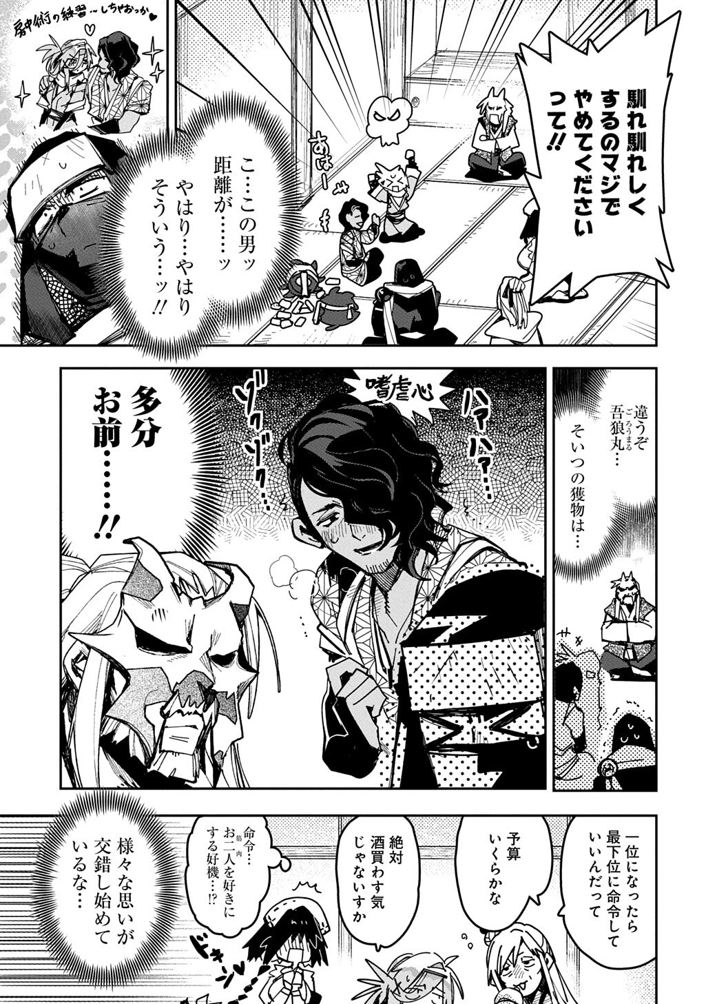 ヴァージン・キラー忍法帖 第11話 - 9