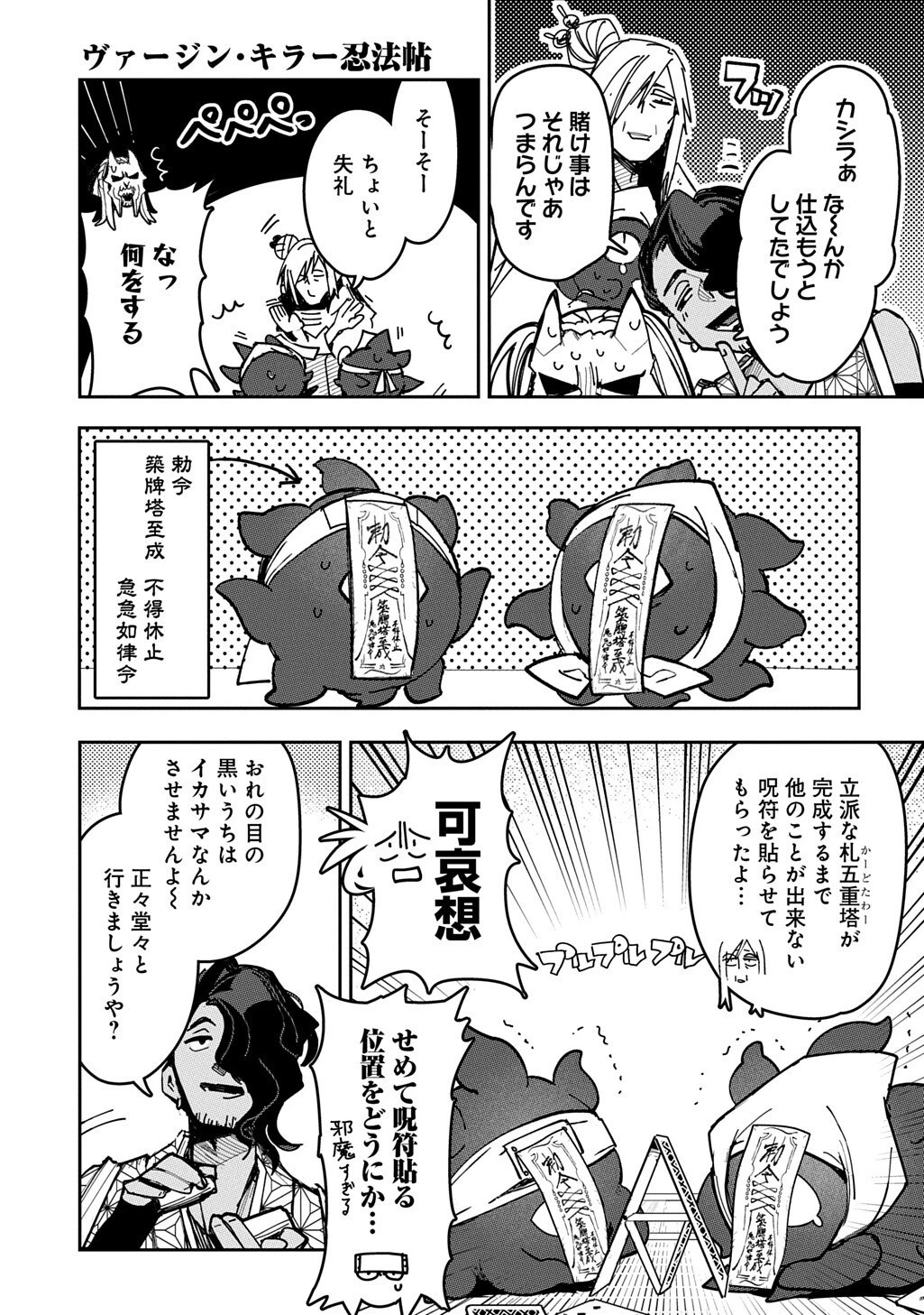 ヴァージン・キラー忍法帖 第11話 - 11