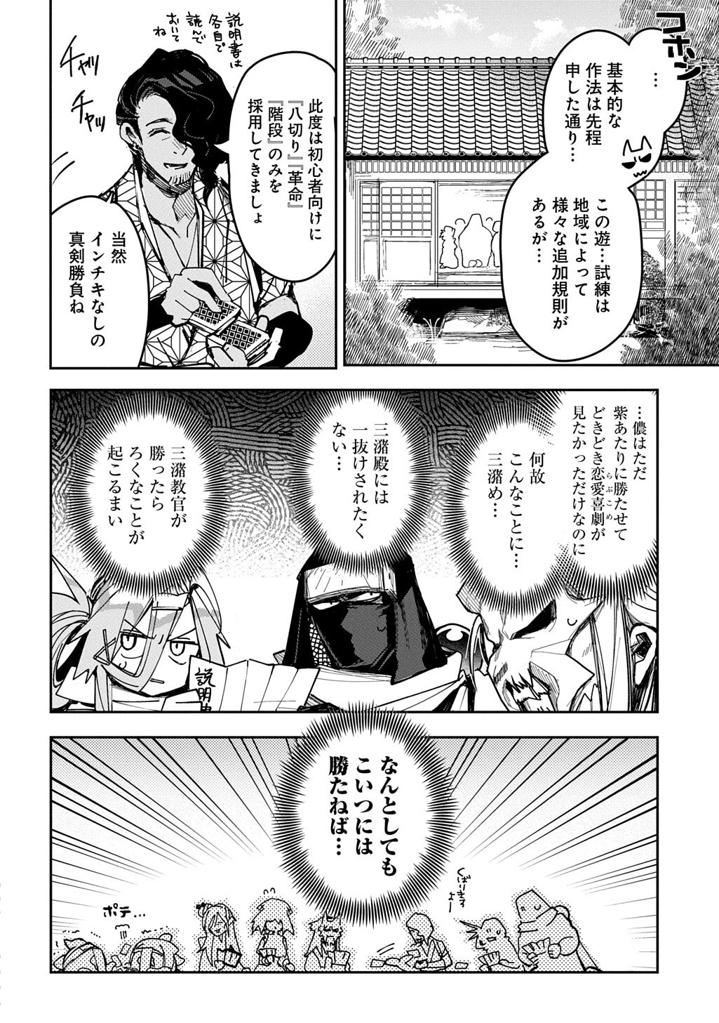 ヴァージン・キラー忍法帖 第11話 - 12