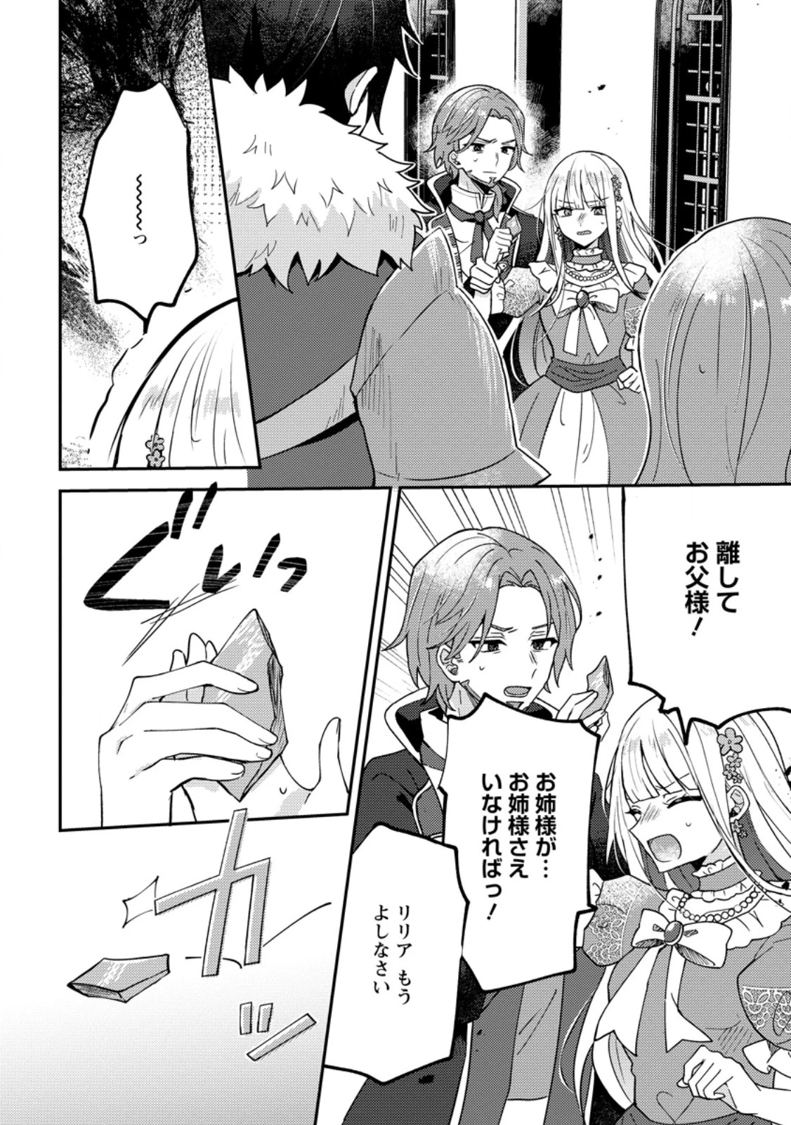 だって、あなたが浮気をしたから 第10話 - 2