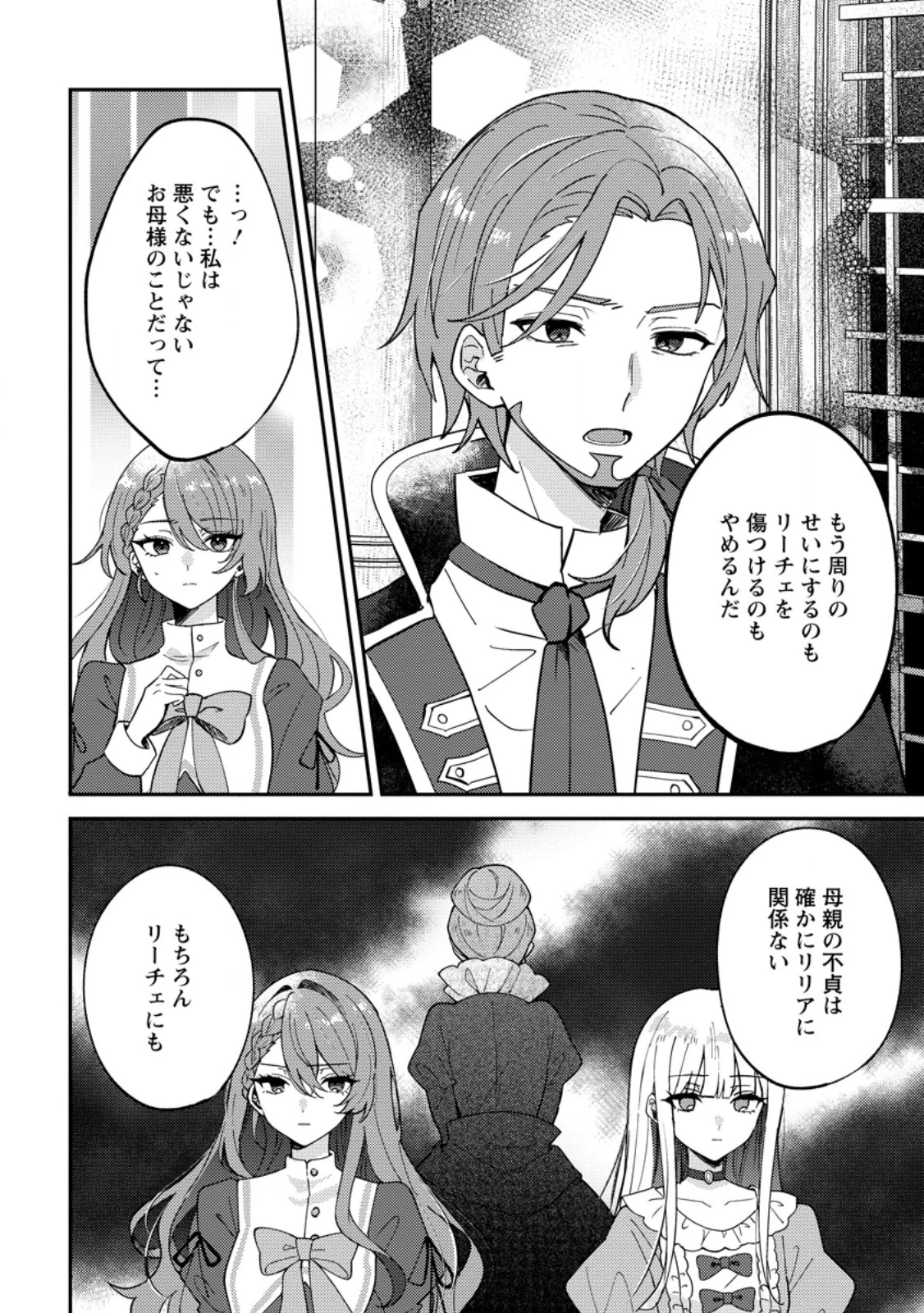 だって、あなたが浮気をしたから 第10話 - 3