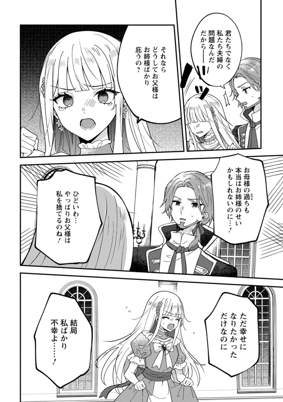 だって、あなたが浮気をしたから 第10話 - 4