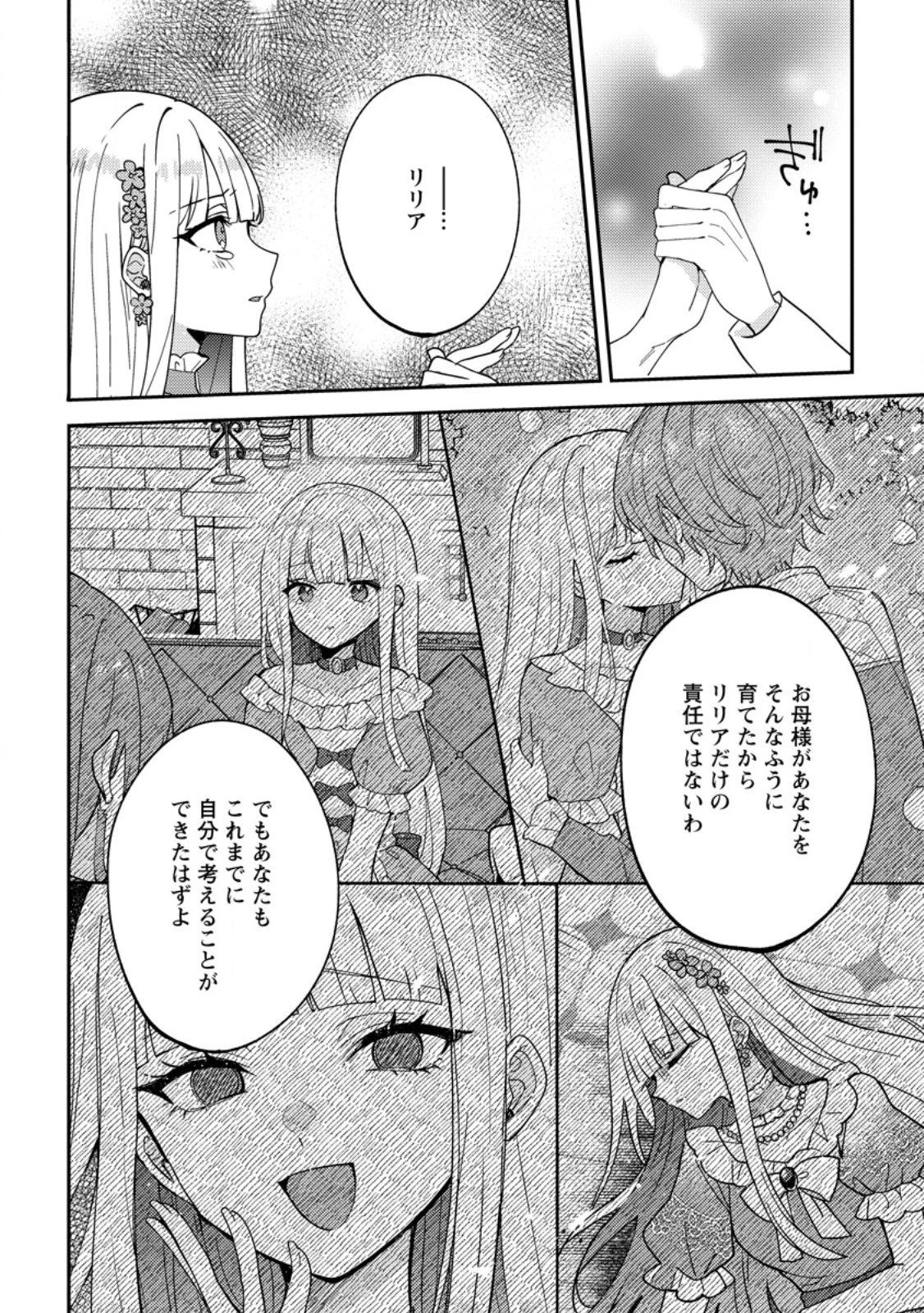 だって、あなたが浮気をしたから 第10話 - 6