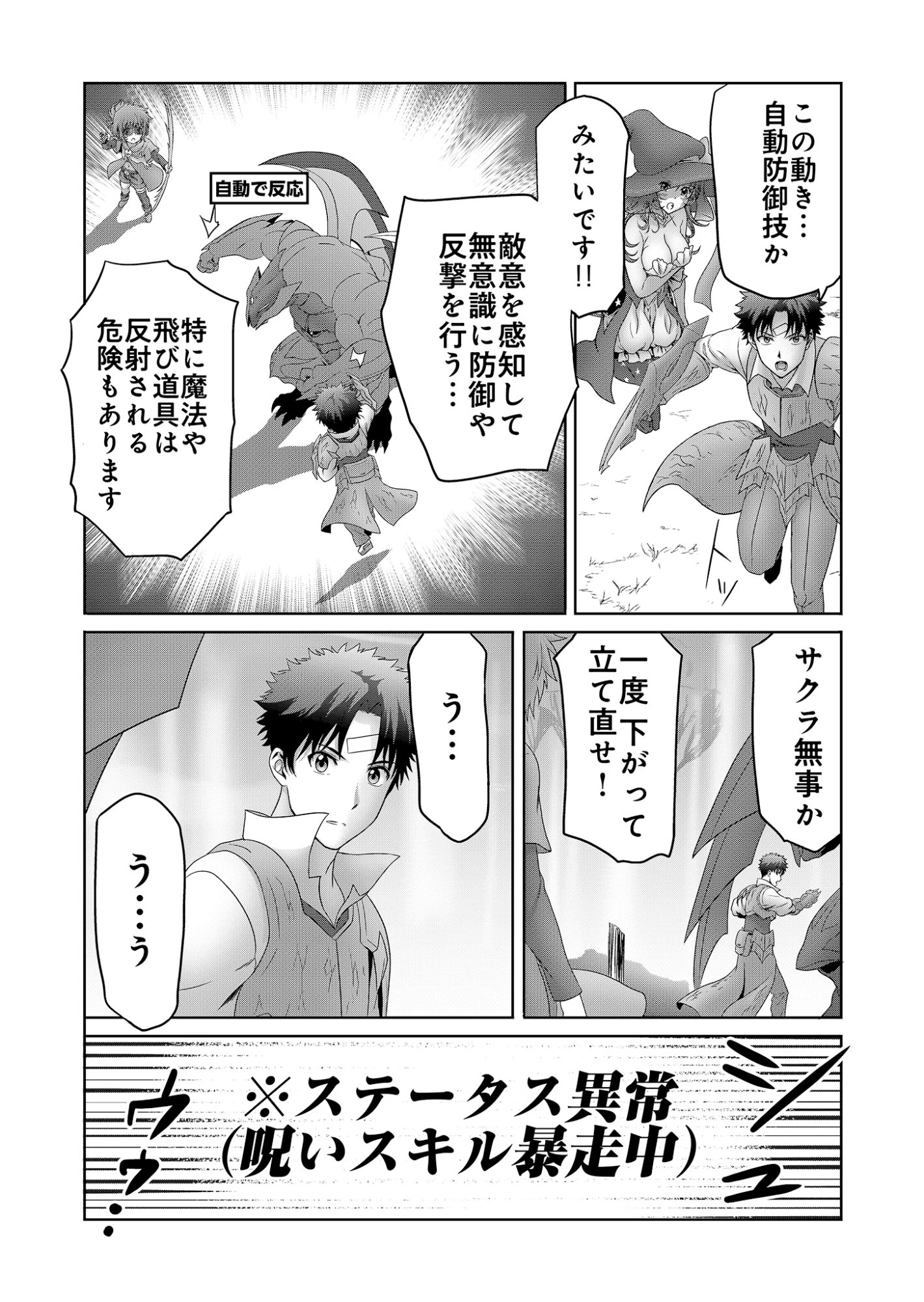 異世界帰りの元勇者 ～女神の力で持ち帰ったアイテムで現代ダンジョンをソロ攻略するはずが何故かパーティーを組んでます～ 第9話 - 31