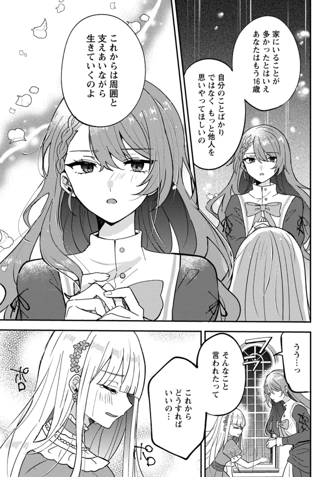 だって、あなたが浮気をしたから 第10話 - 7