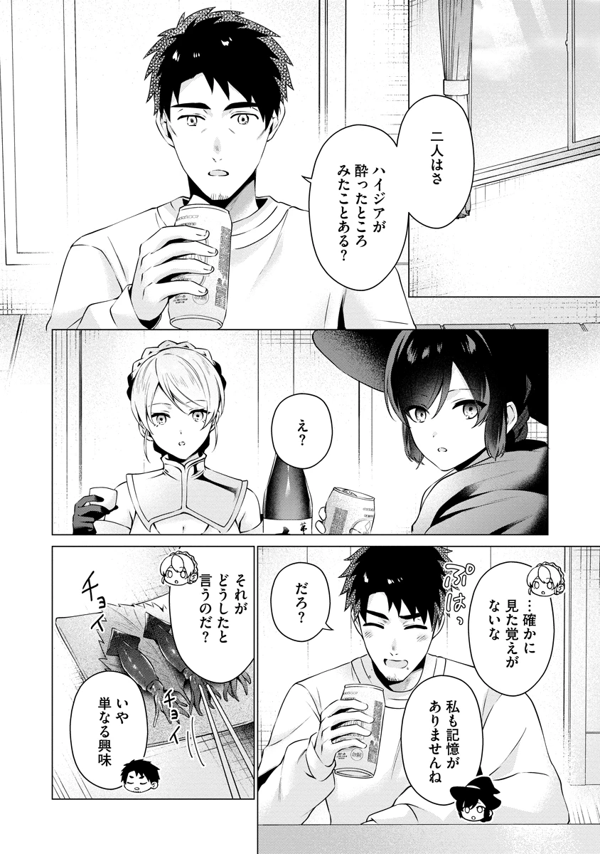 隣の部屋の女騎士は、異世界人で飲み友達 第8話 - 1