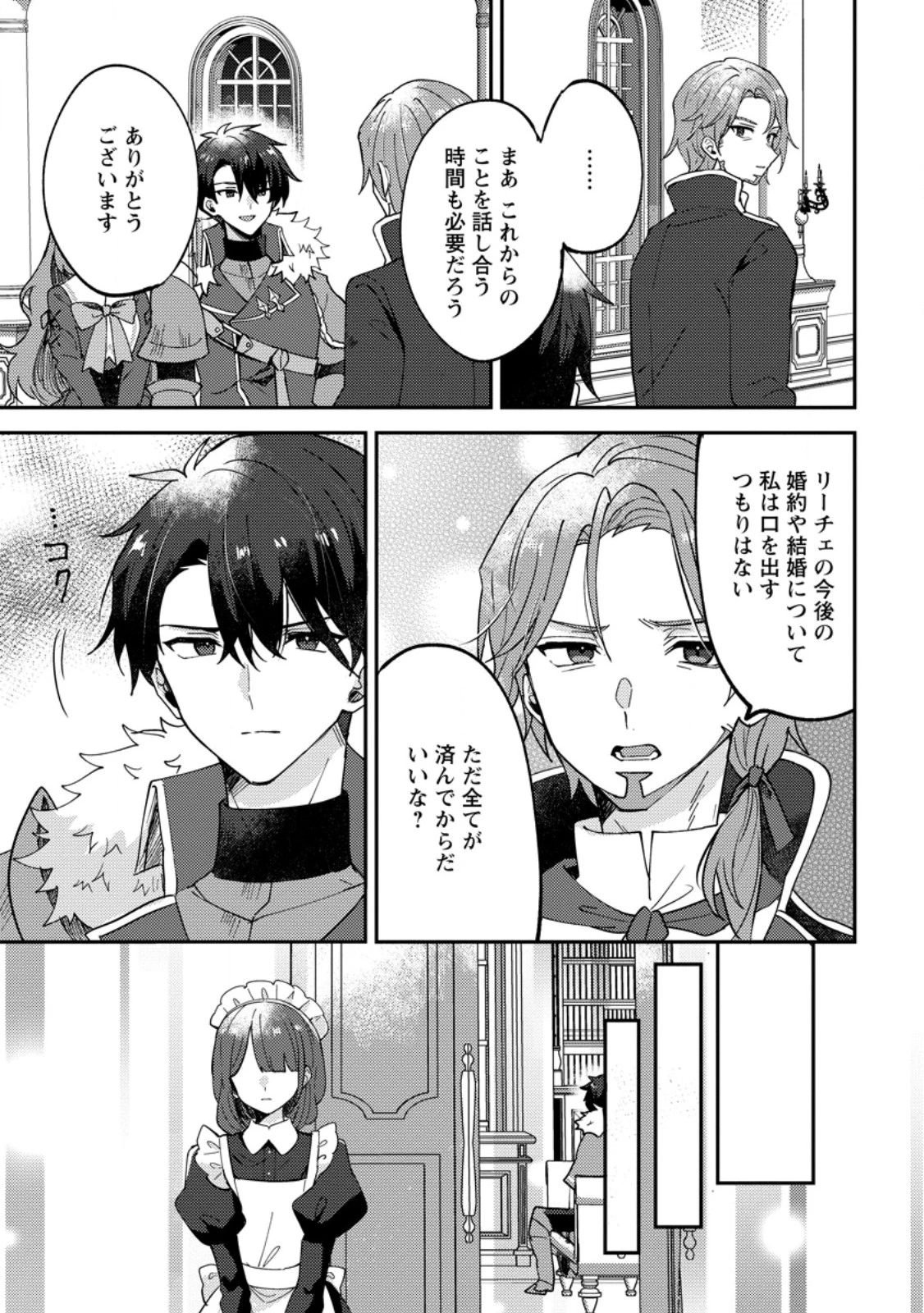 だって、あなたが浮気をしたから 第10話 - 9
