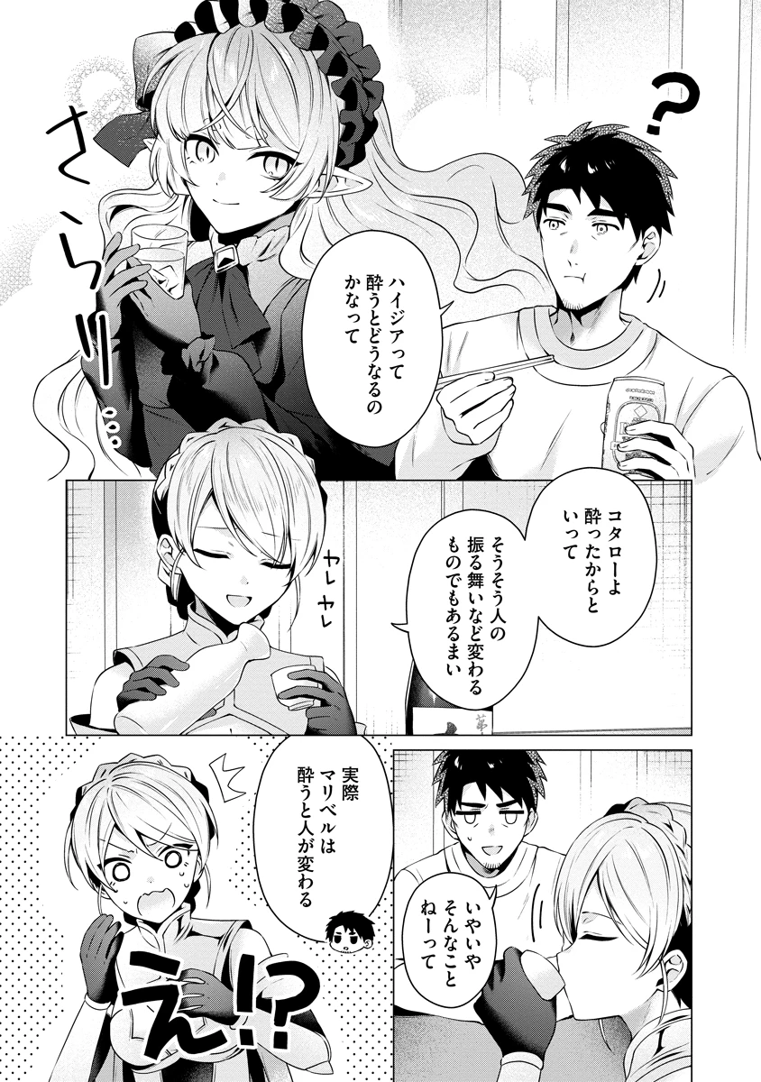 隣の部屋の女騎士は、異世界人で飲み友達 第8話 - 2