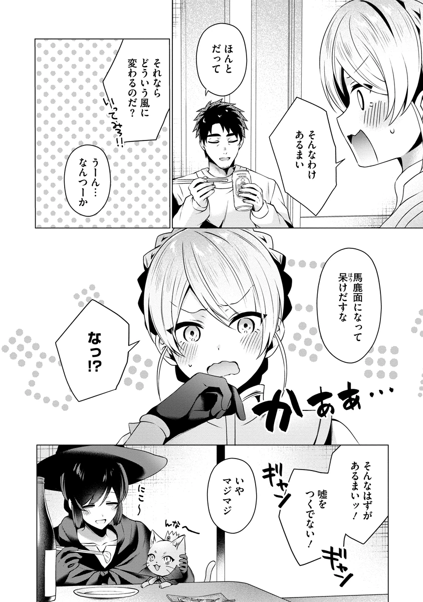 隣の部屋の女騎士は、異世界人で飲み友達 第8話 - 3