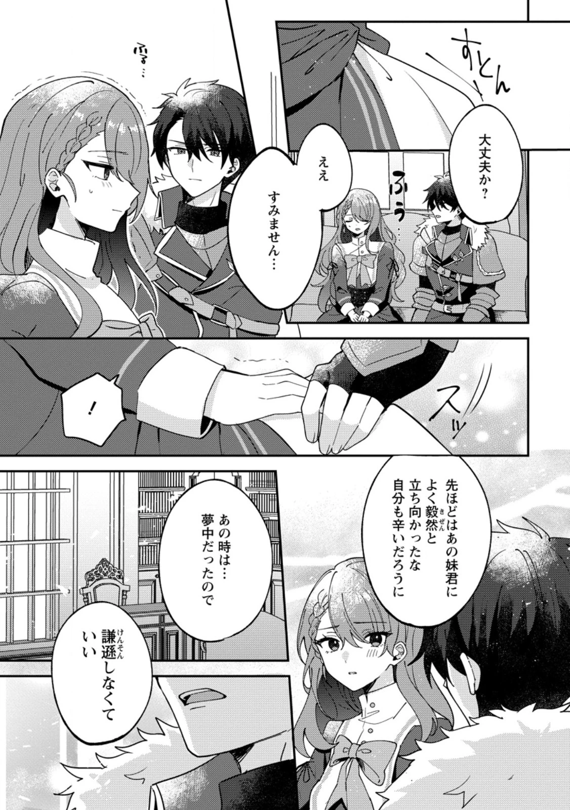 だって、あなたが浮気をしたから 第10話 - 10