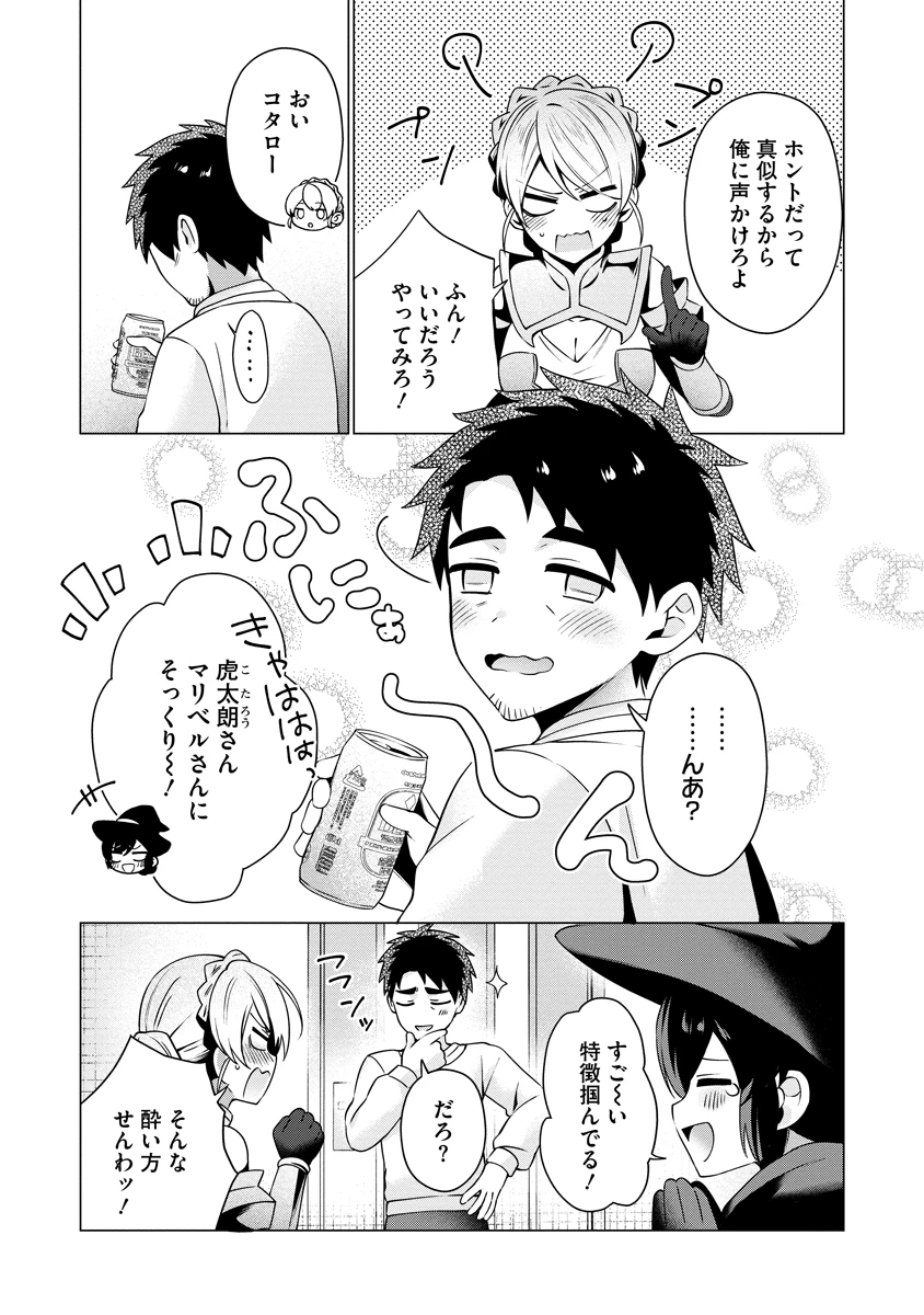 隣の部屋の女騎士は、異世界人で飲み友達 第8話 - 4