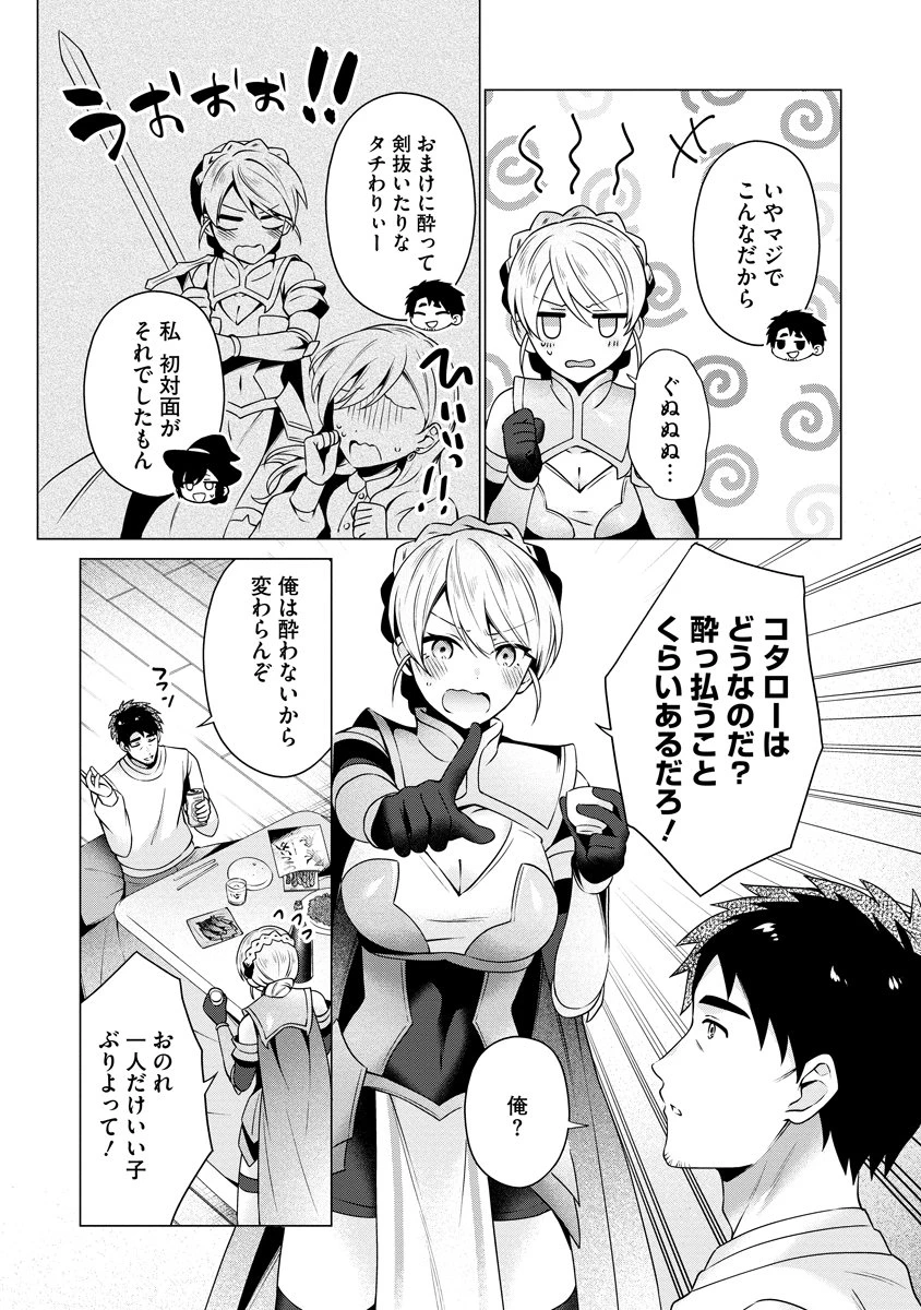 隣の部屋の女騎士は、異世界人で飲み友達 第8話 - 5