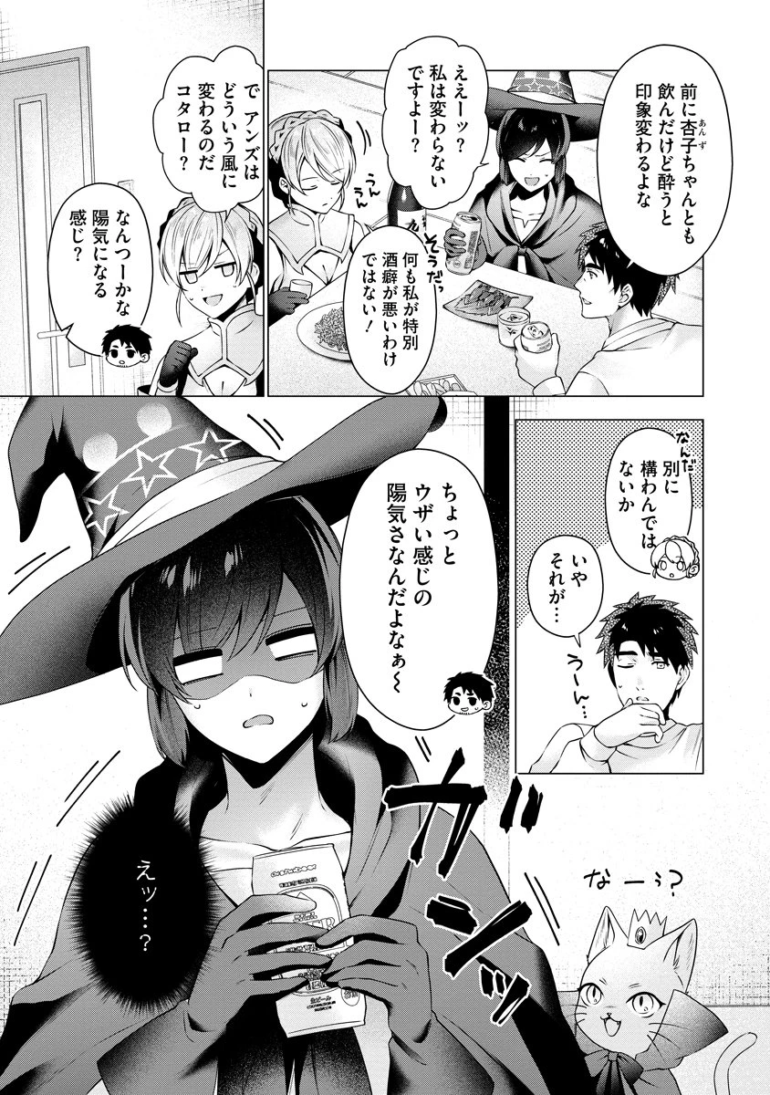隣の部屋の女騎士は、異世界人で飲み友達 第8話 - 6