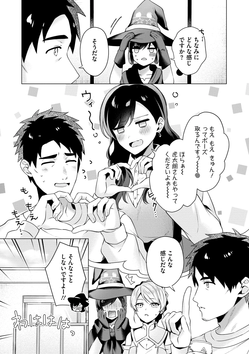 隣の部屋の女騎士は、異世界人で飲み友達 第8話 - 7