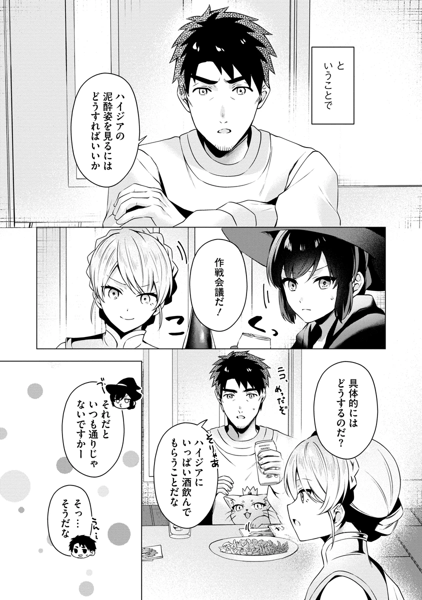 隣の部屋の女騎士は、異世界人で飲み友達 第8話 - 8