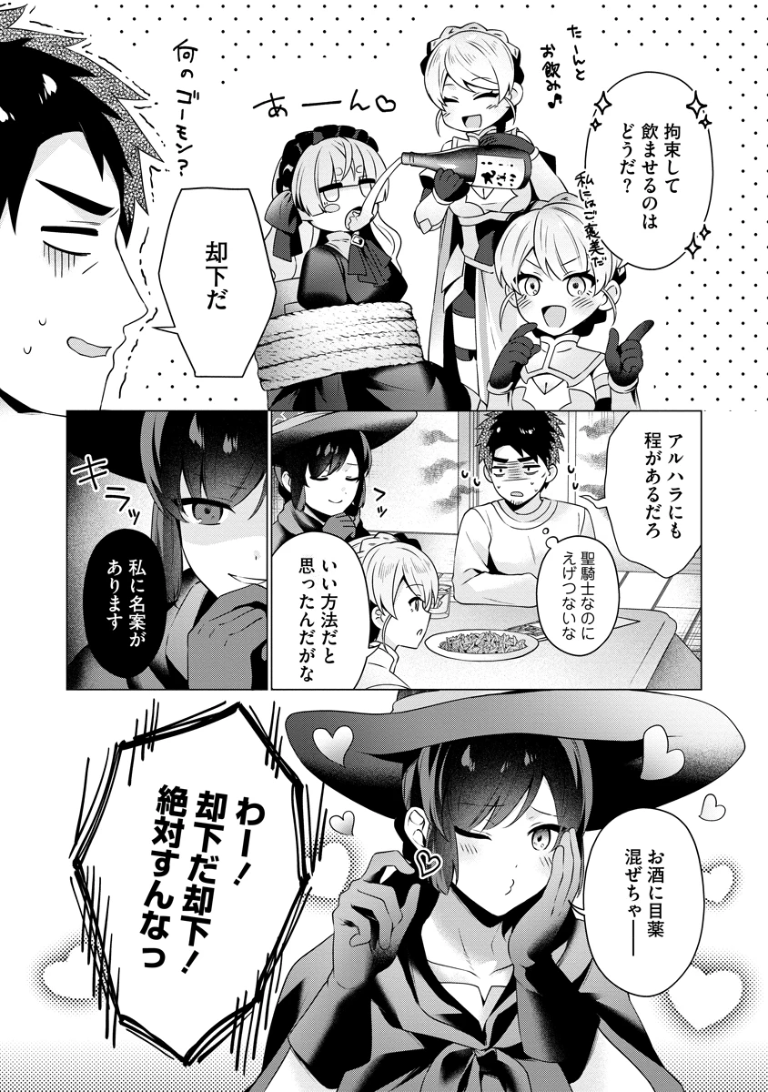 隣の部屋の女騎士は、異世界人で飲み友達 第8話 - 9