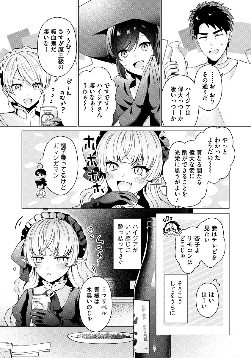 隣の部屋の女騎士は、異世界人で飲み友達 第8話 - 11