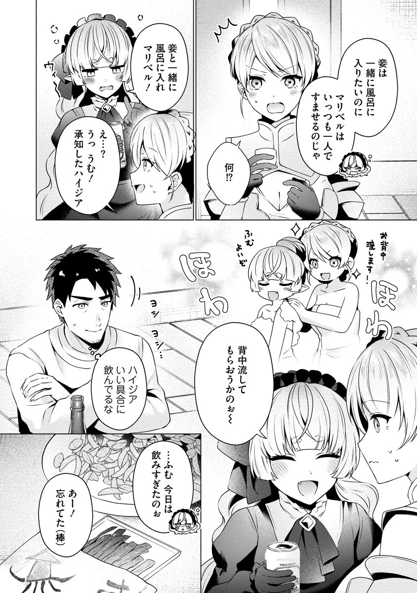 隣の部屋の女騎士は、異世界人で飲み友達 第8話 - 12