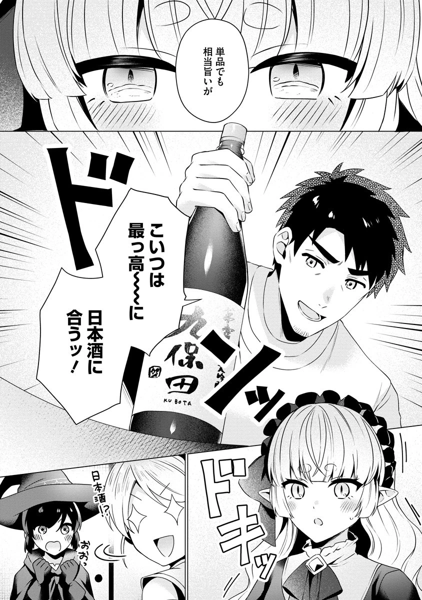 隣の部屋の女騎士は、異世界人で飲み友達 第8話 - 14