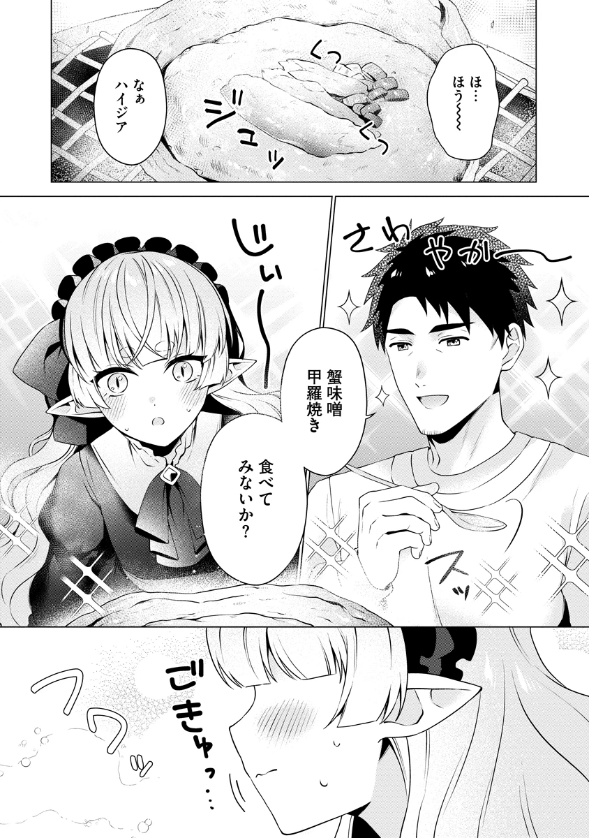 隣の部屋の女騎士は、異世界人で飲み友達 第8話 - 15