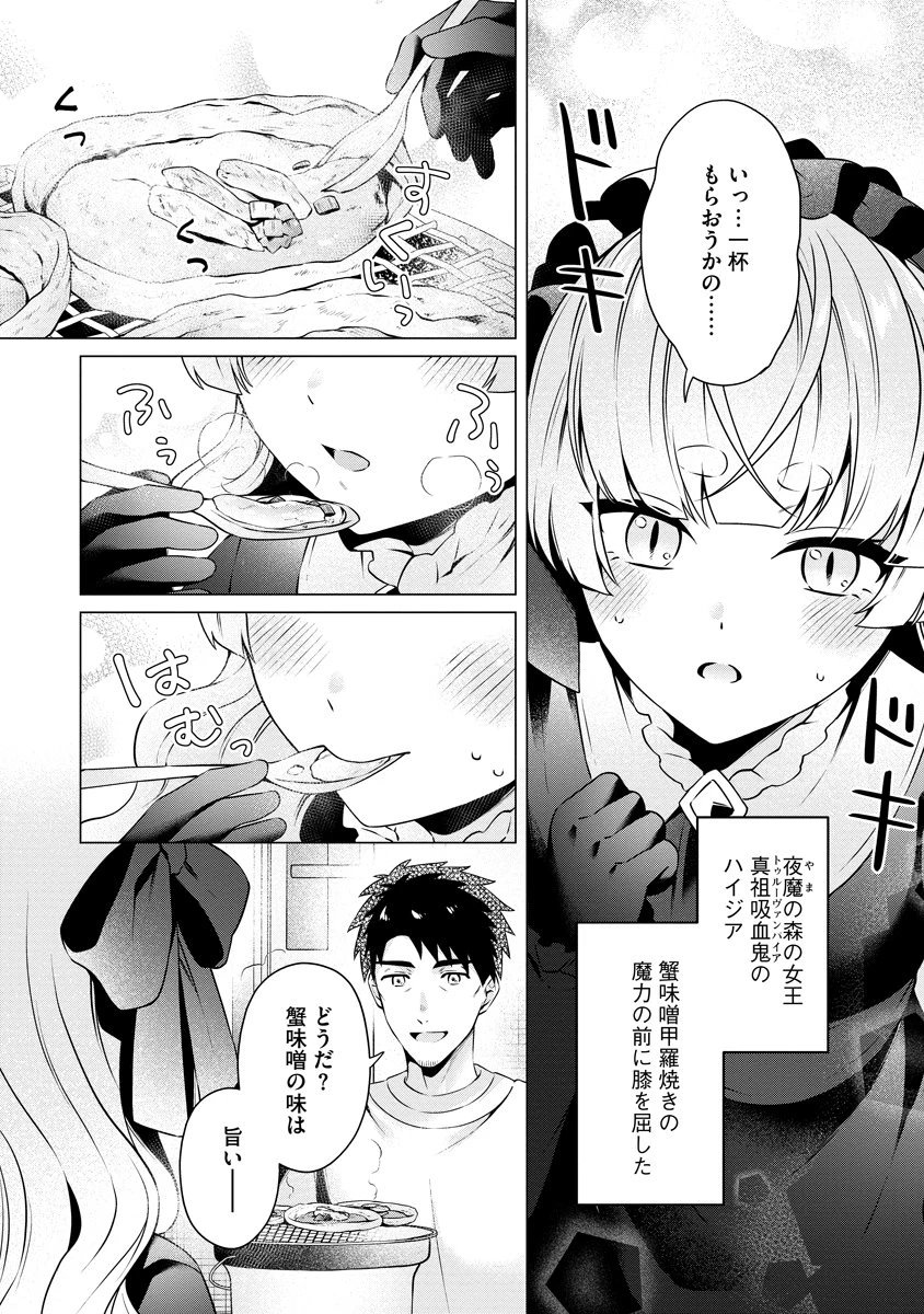 隣の部屋の女騎士は、異世界人で飲み友達 第8話 - 16