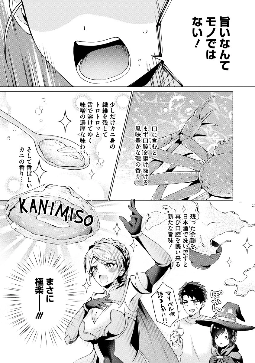 隣の部屋の女騎士は、異世界人で飲み友達 第8話 - 17