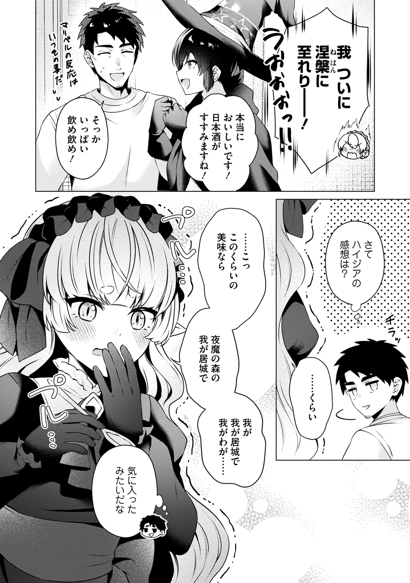 隣の部屋の女騎士は、異世界人で飲み友達 第8話 - 18