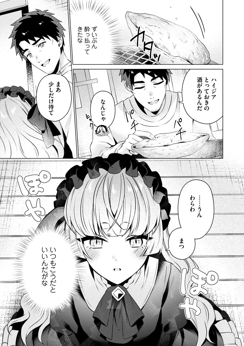 隣の部屋の女騎士は、異世界人で飲み友達 第8話 - 19