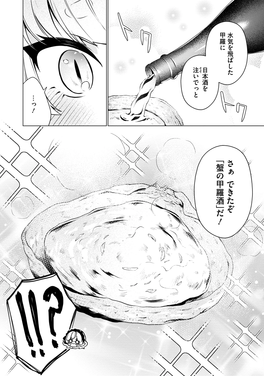 隣の部屋の女騎士は、異世界人で飲み友達 第8話 - 20