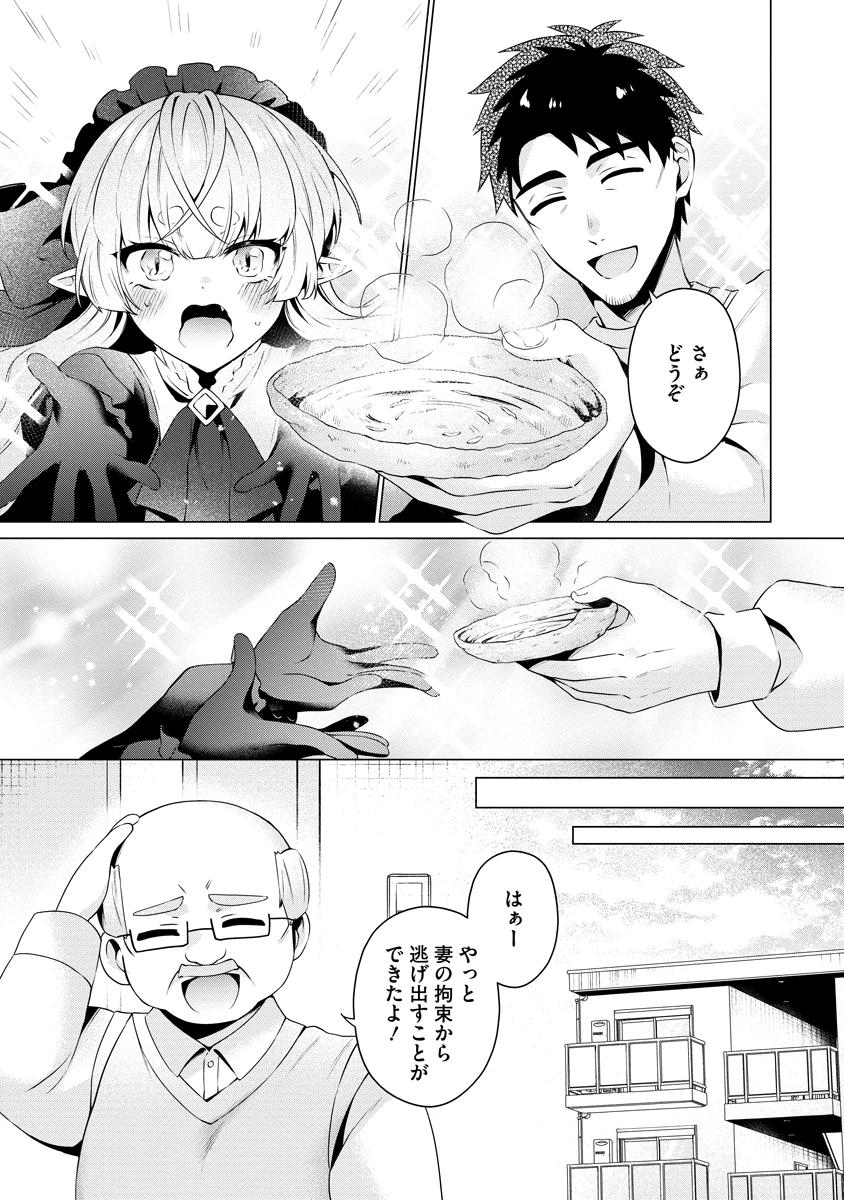 隣の部屋の女騎士は、異世界人で飲み友達 第8話 - 21
