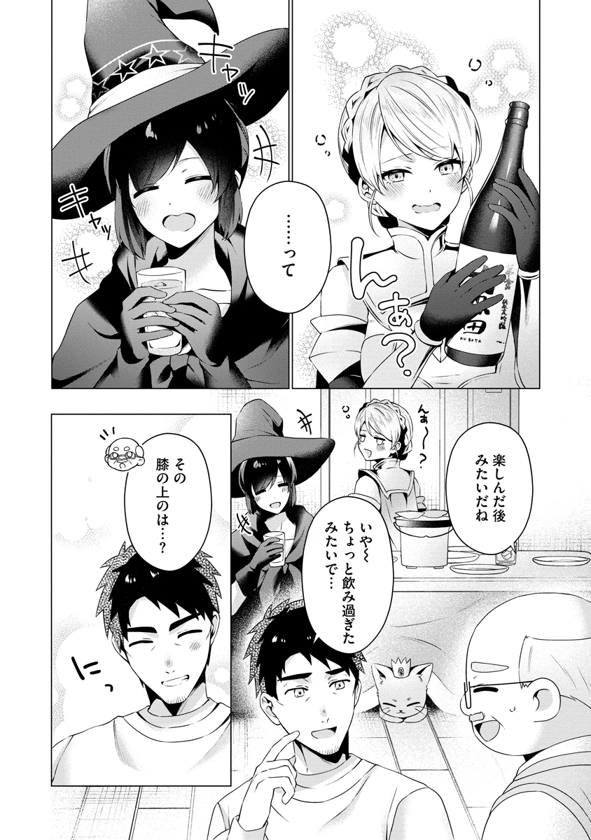 隣の部屋の女騎士は、異世界人で飲み友達 第8話 - 22