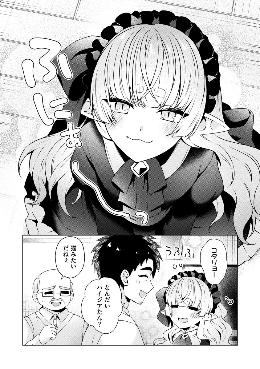 隣の部屋の女騎士は、異世界人で飲み友達 第8話 - 24