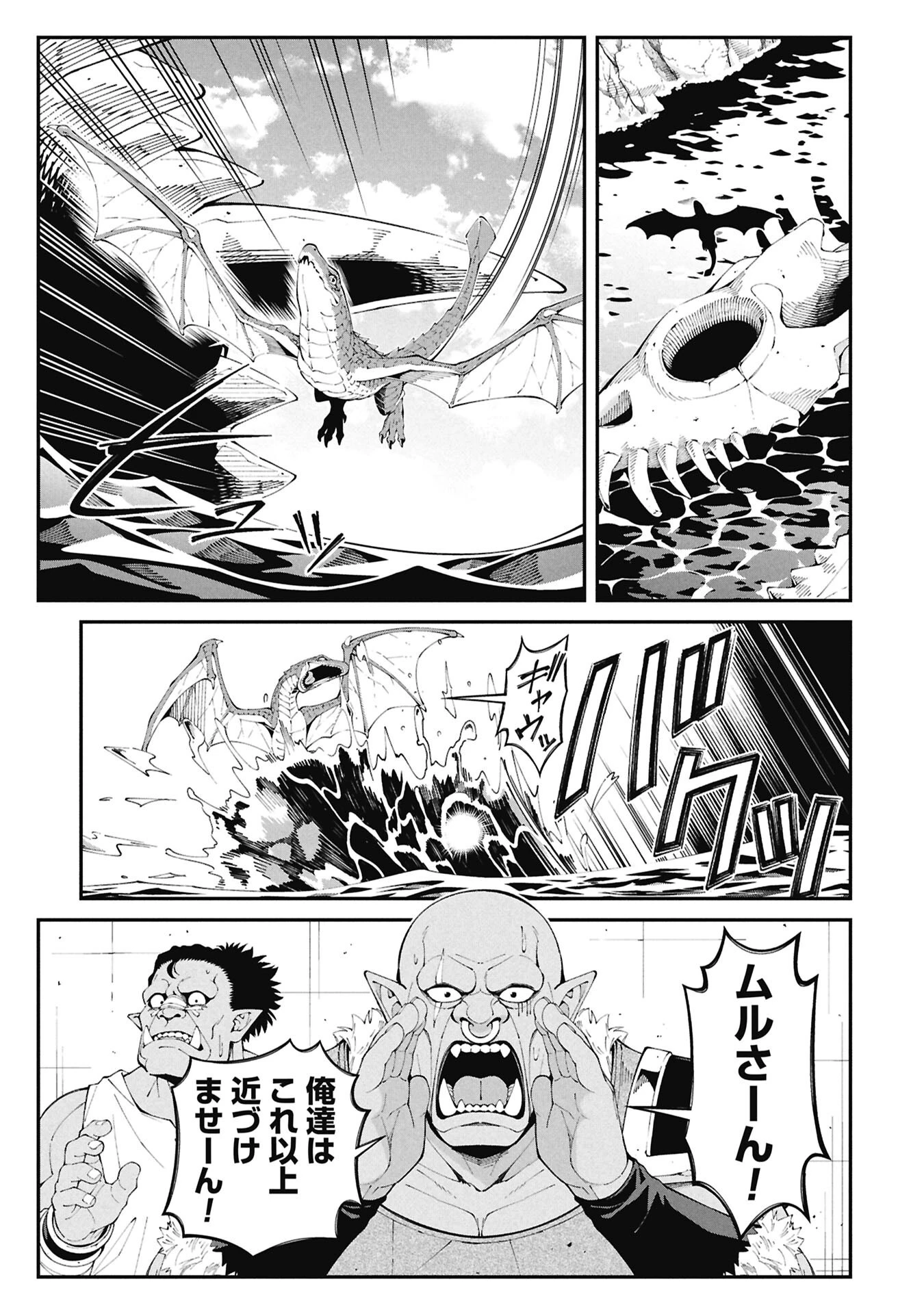 釣り竿ひとつで異世界放浪 第9話 - 1