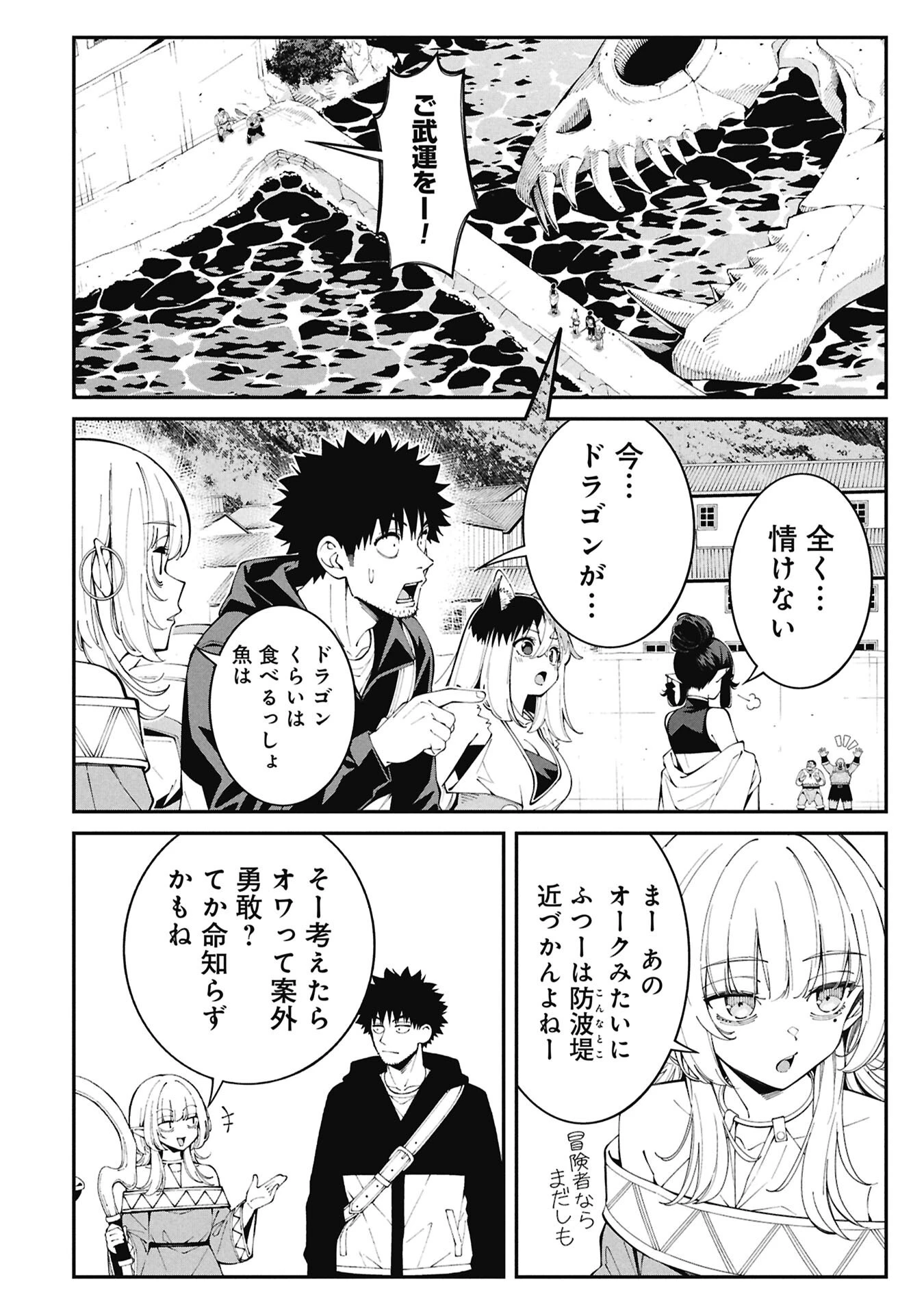 釣り竿ひとつで異世界放浪 第9話 - 2