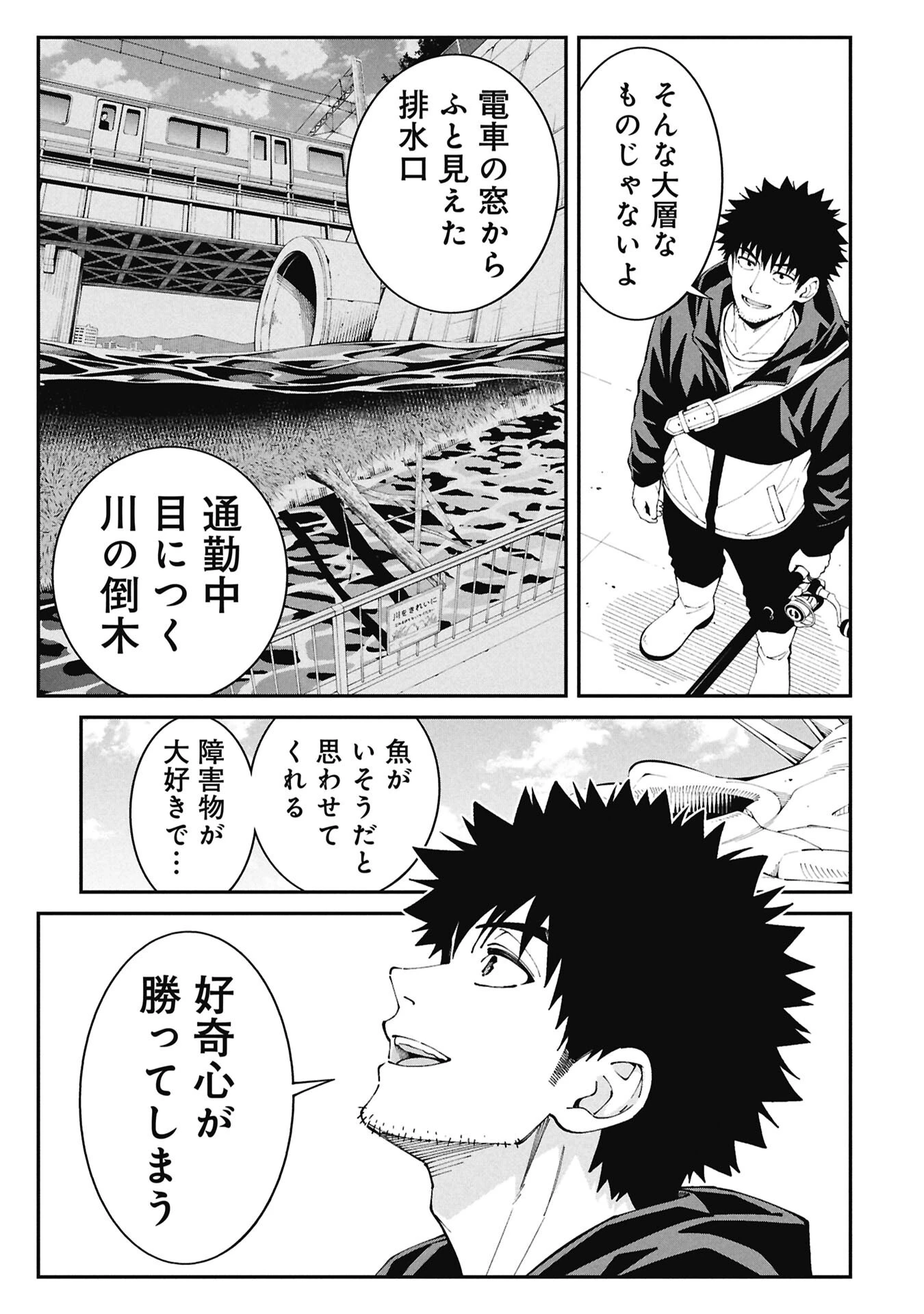 釣り竿ひとつで異世界放浪 第9話 - 3