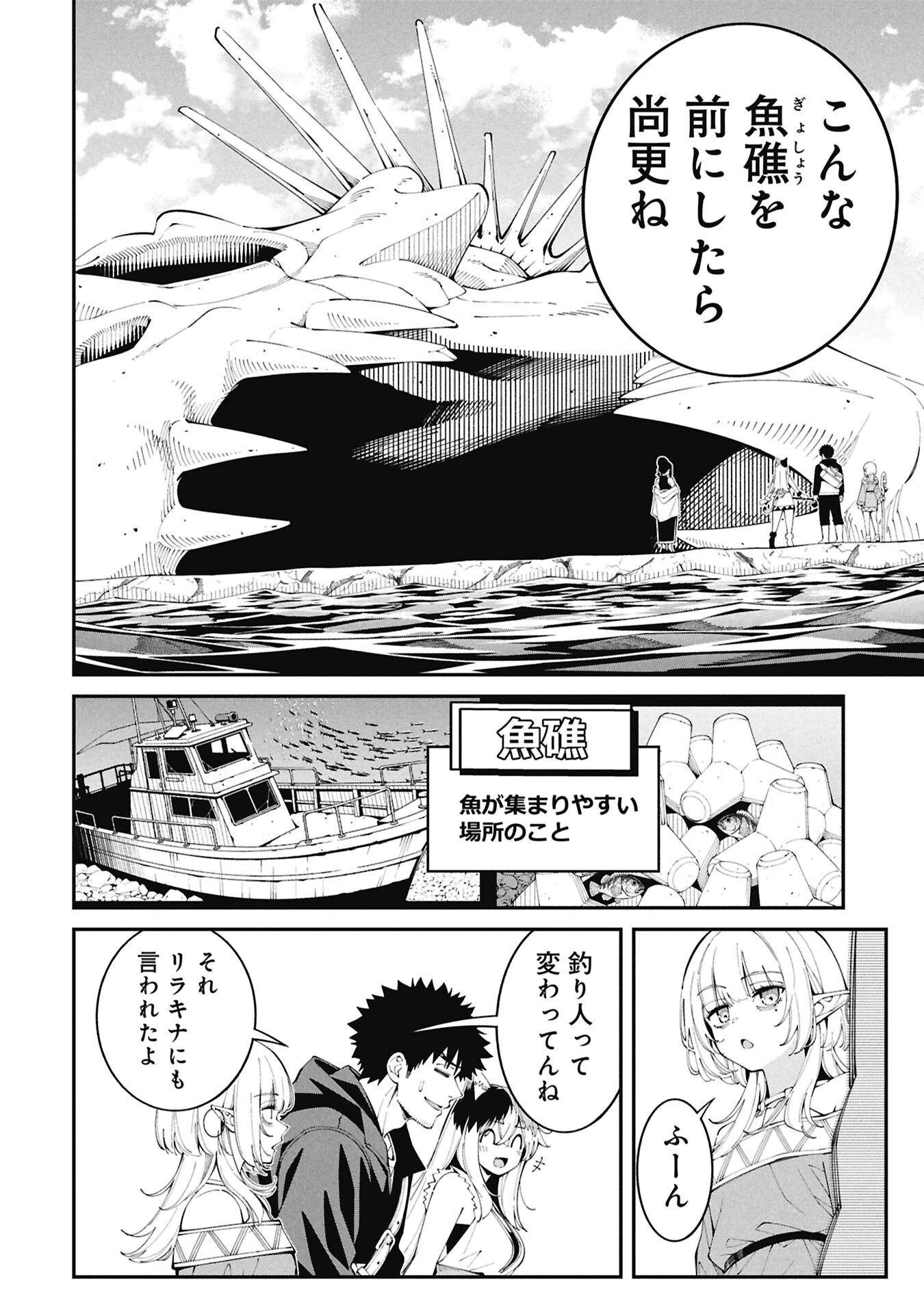 釣り竿ひとつで異世界放浪 第9話 - 4