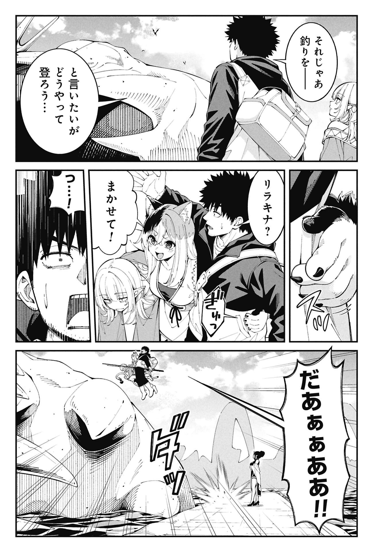 釣り竿ひとつで異世界放浪 第9話 - 5