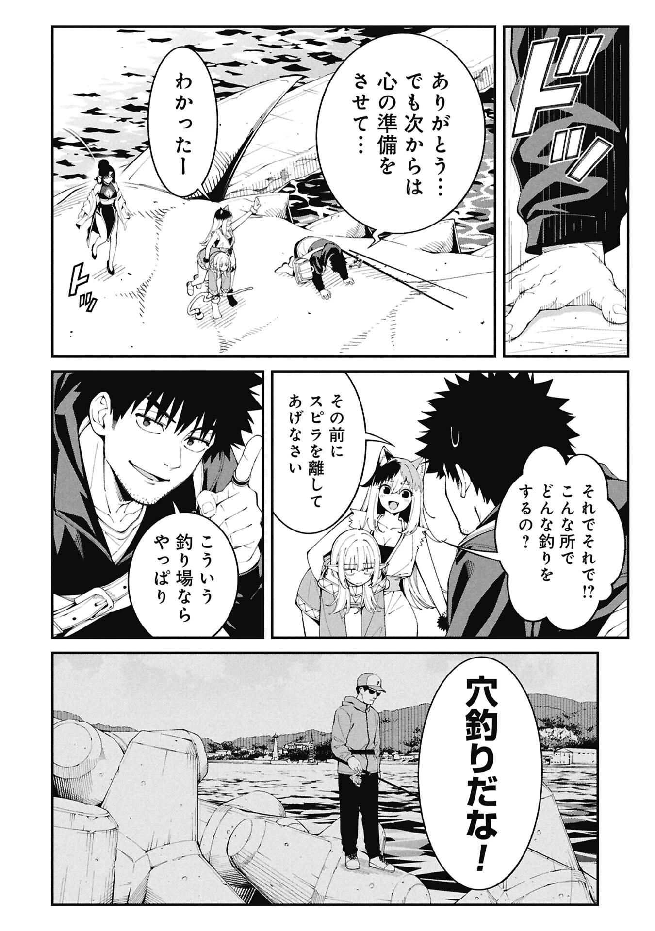 釣り竿ひとつで異世界放浪 第9話 - 6