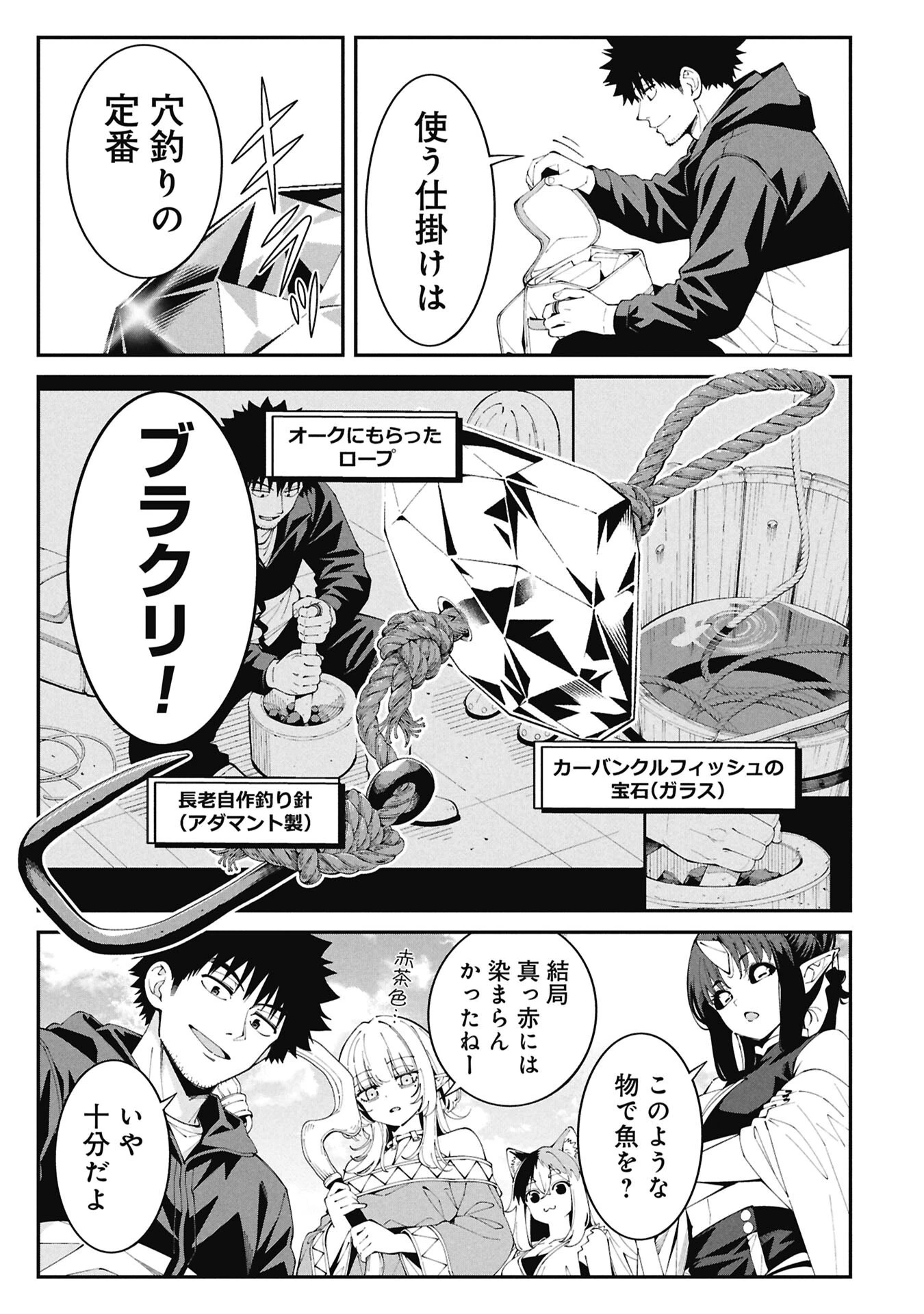 釣り竿ひとつで異世界放浪 第9話 - 7